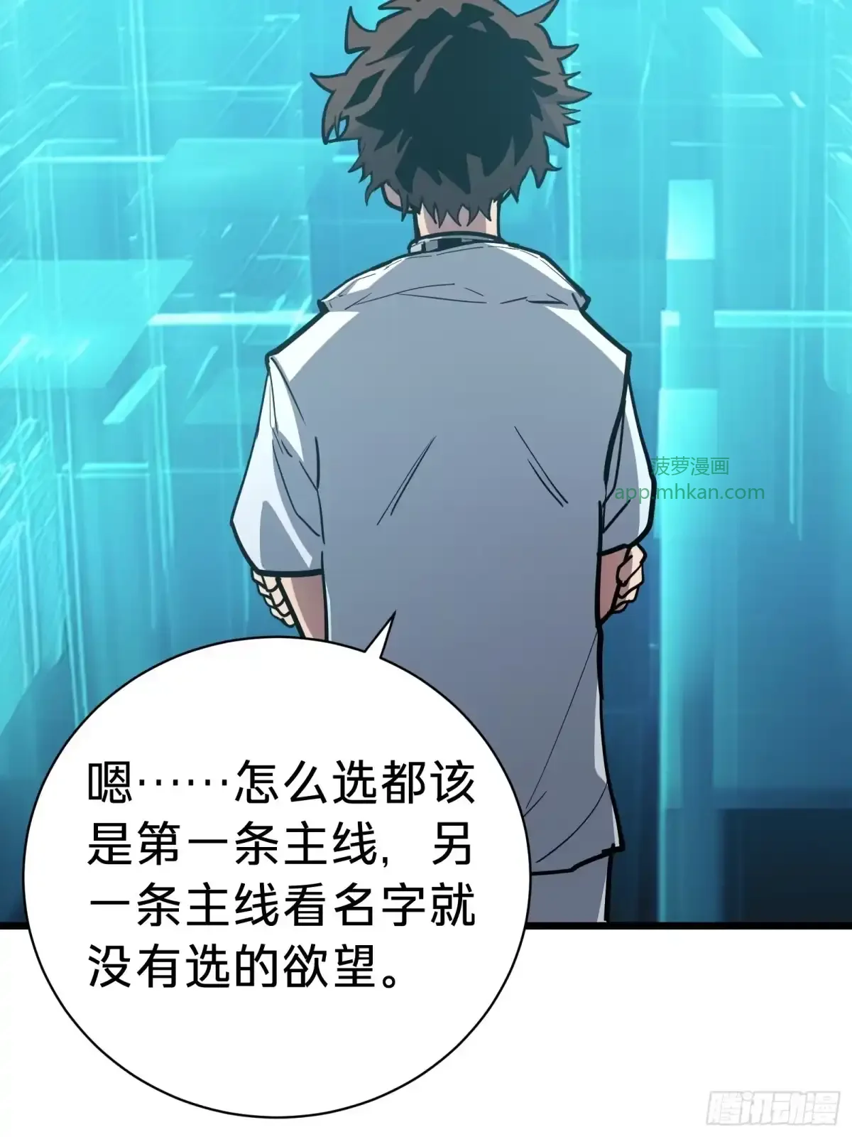 第14话 稀有角色 第29页