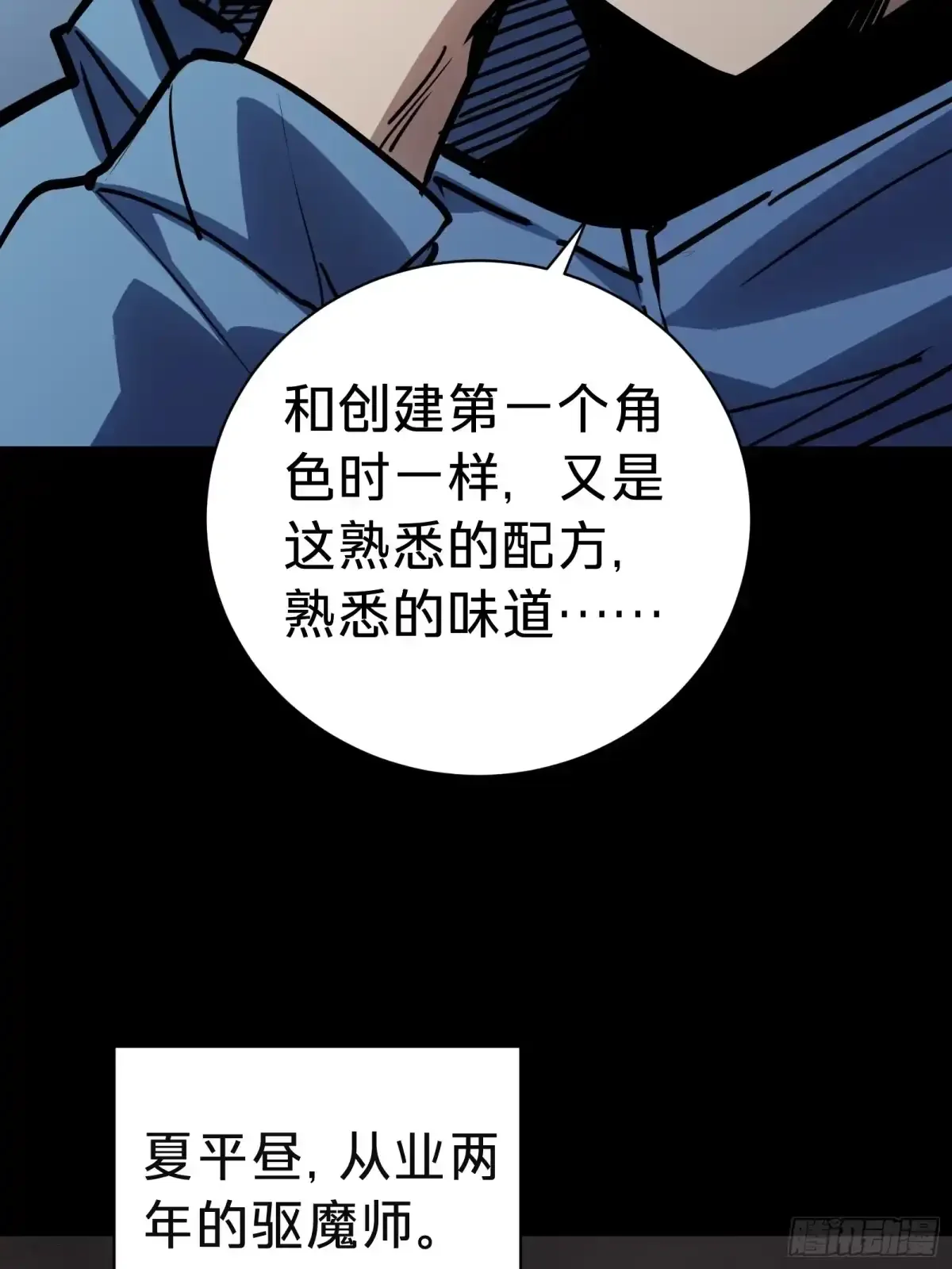 第14话 稀有角色 第43页