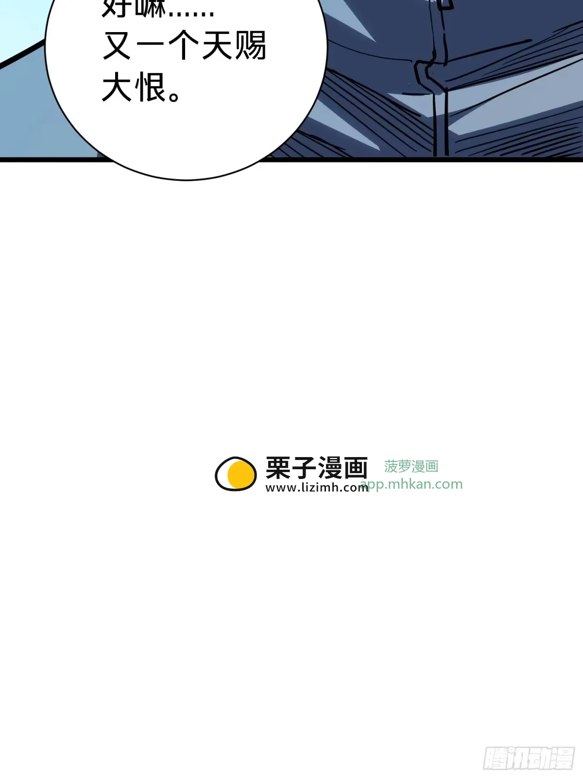 第14话 稀有角色 第52页