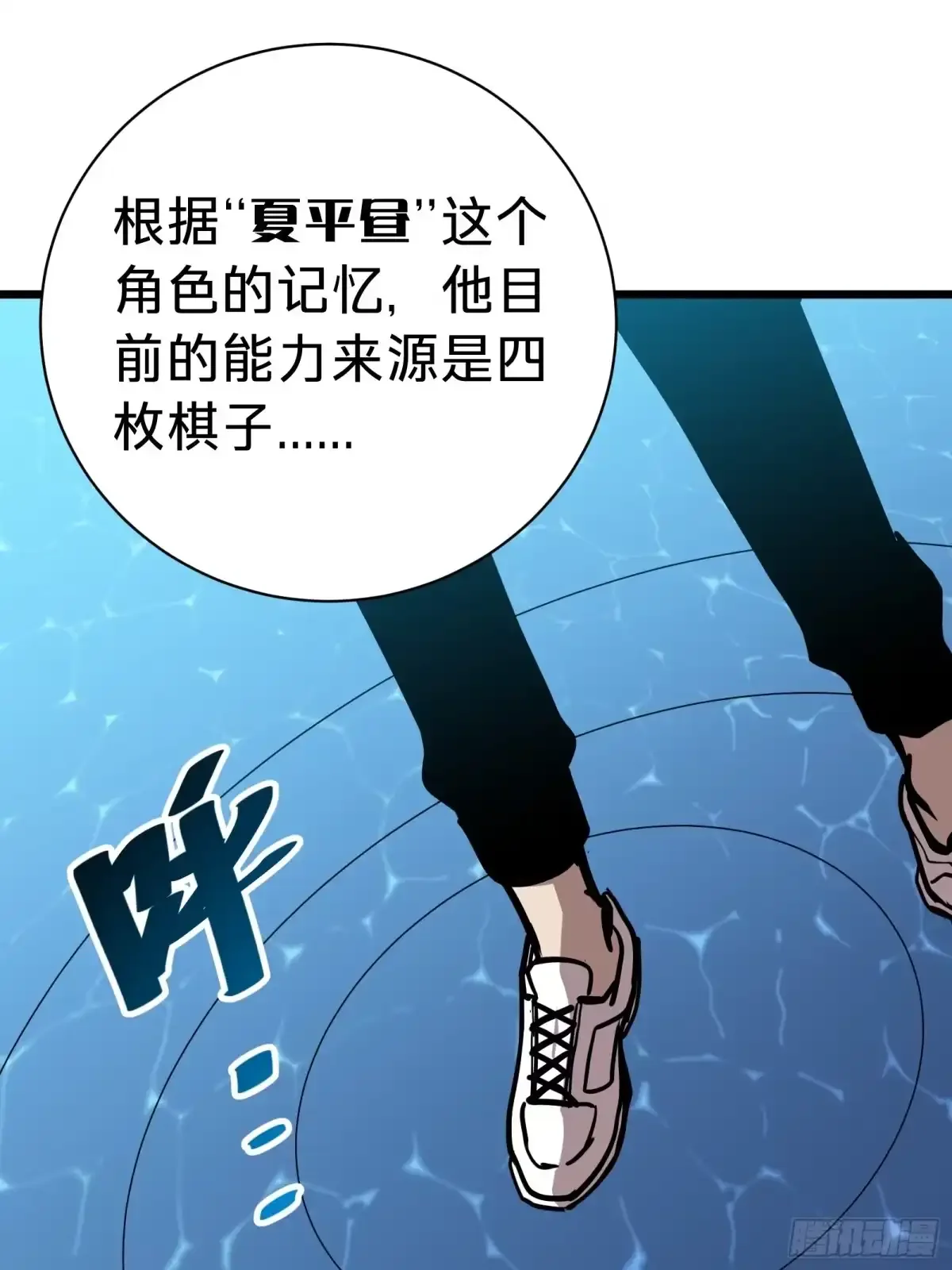第14话 稀有角色 第53页