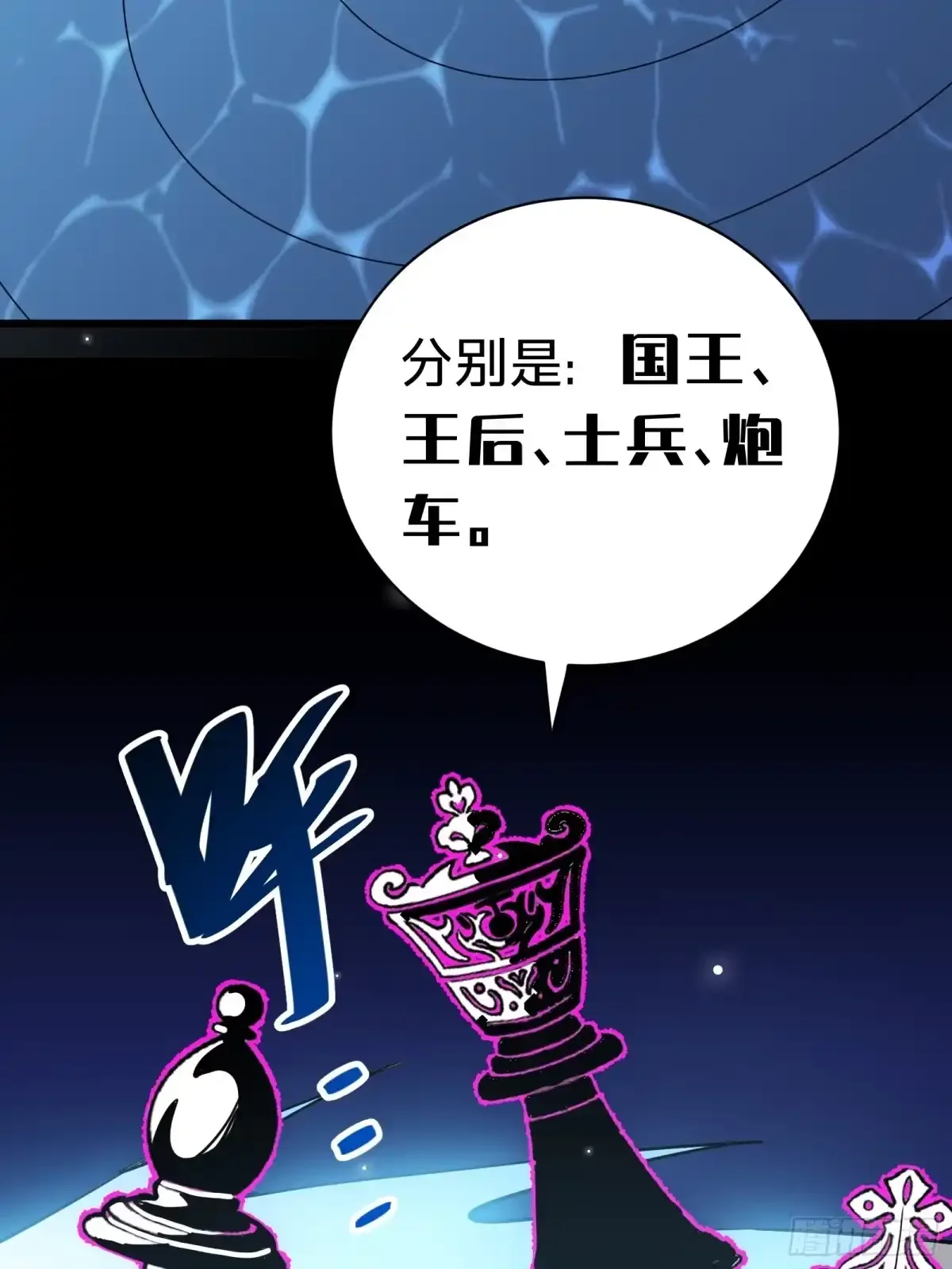 第14话 稀有角色 第54页
