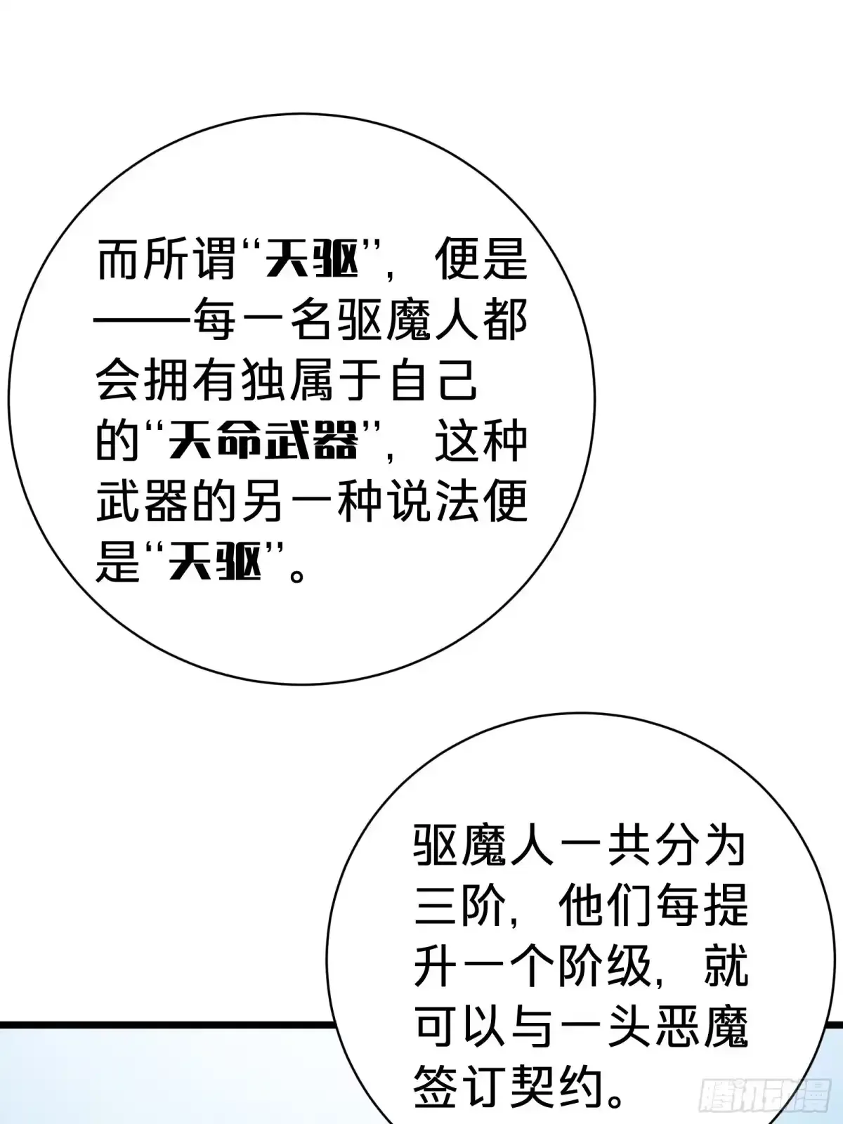 第14话 稀有角色 第57页