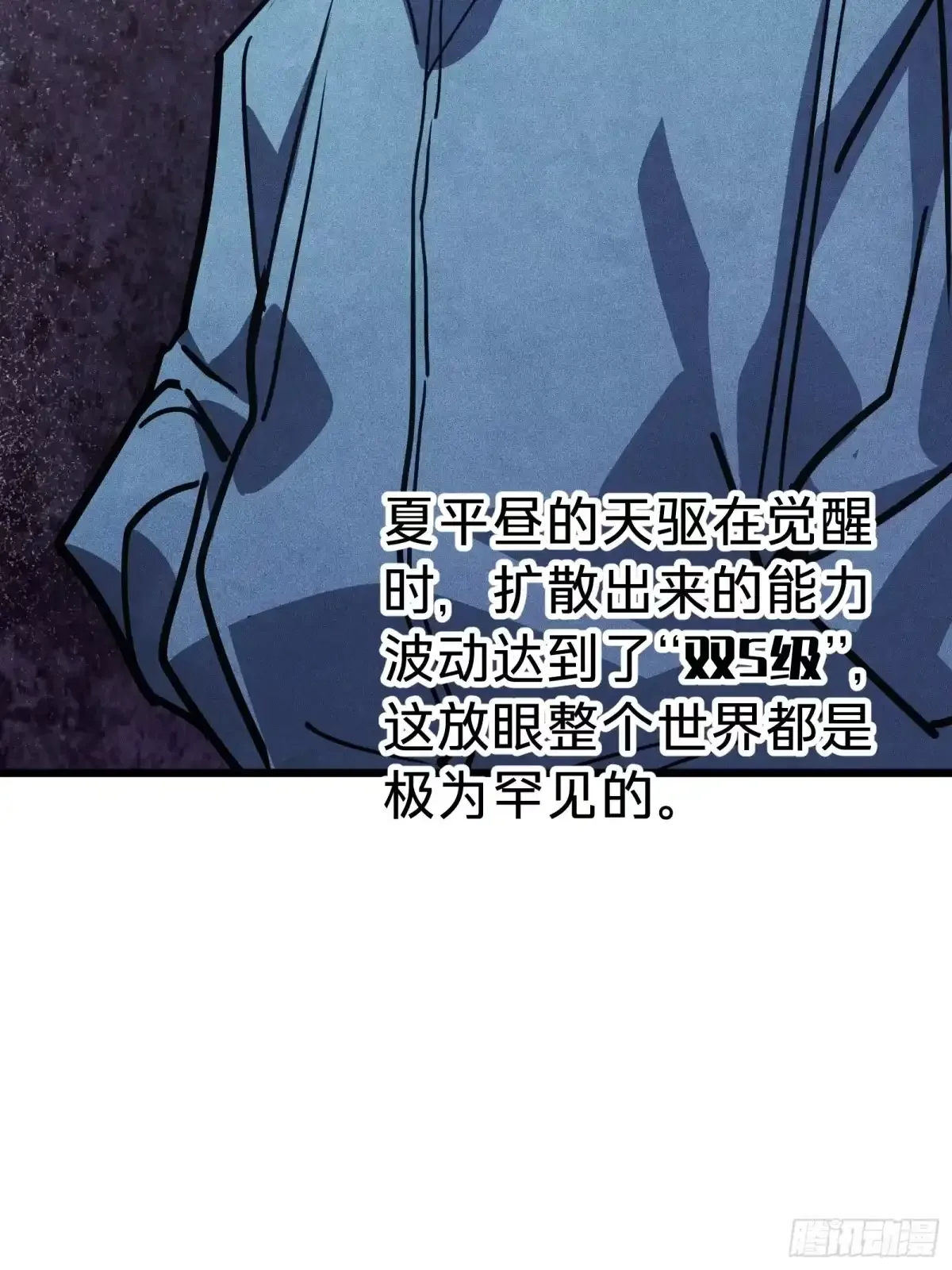 第14话 稀有角色 第61页
