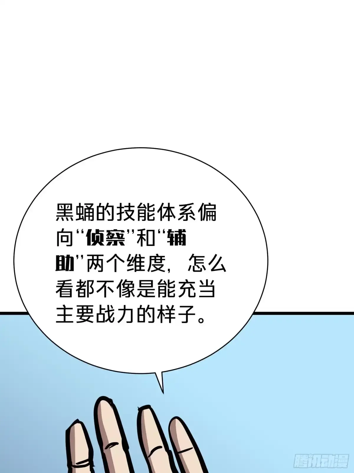 第14话 稀有角色 第62页