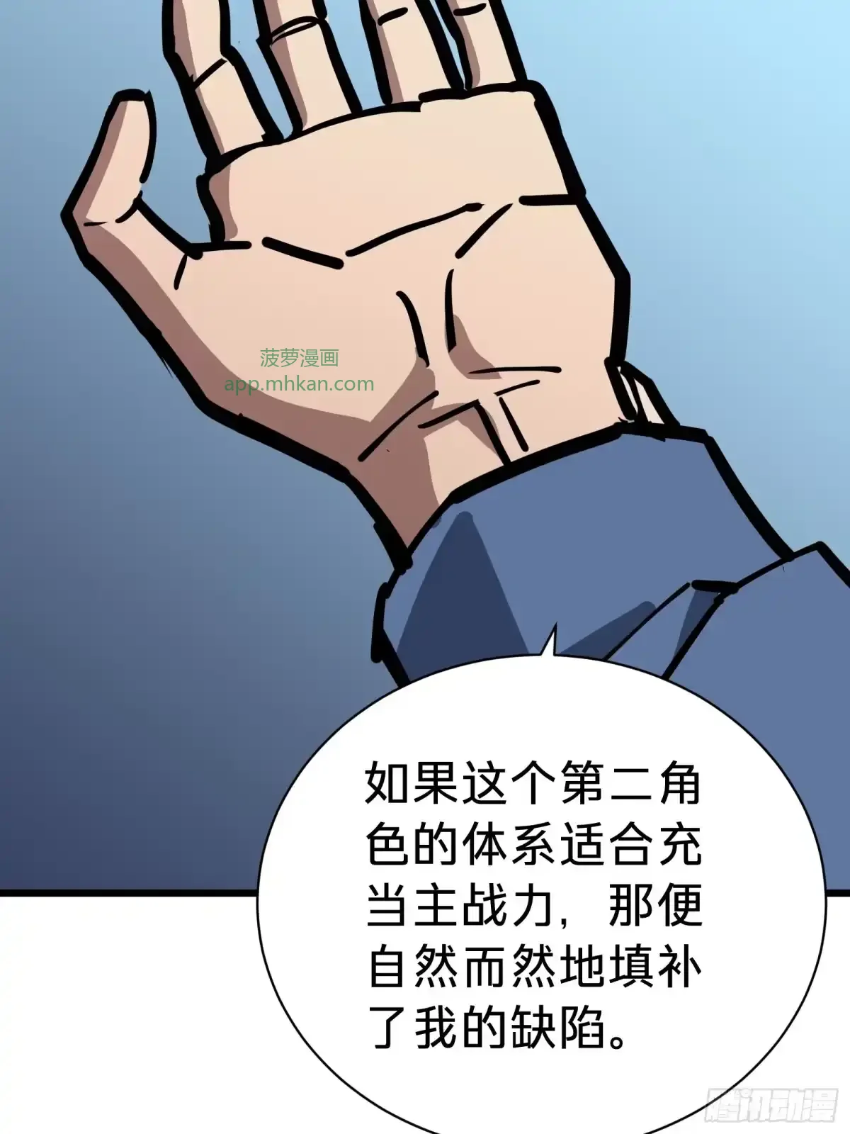 第14话 稀有角色 第63页