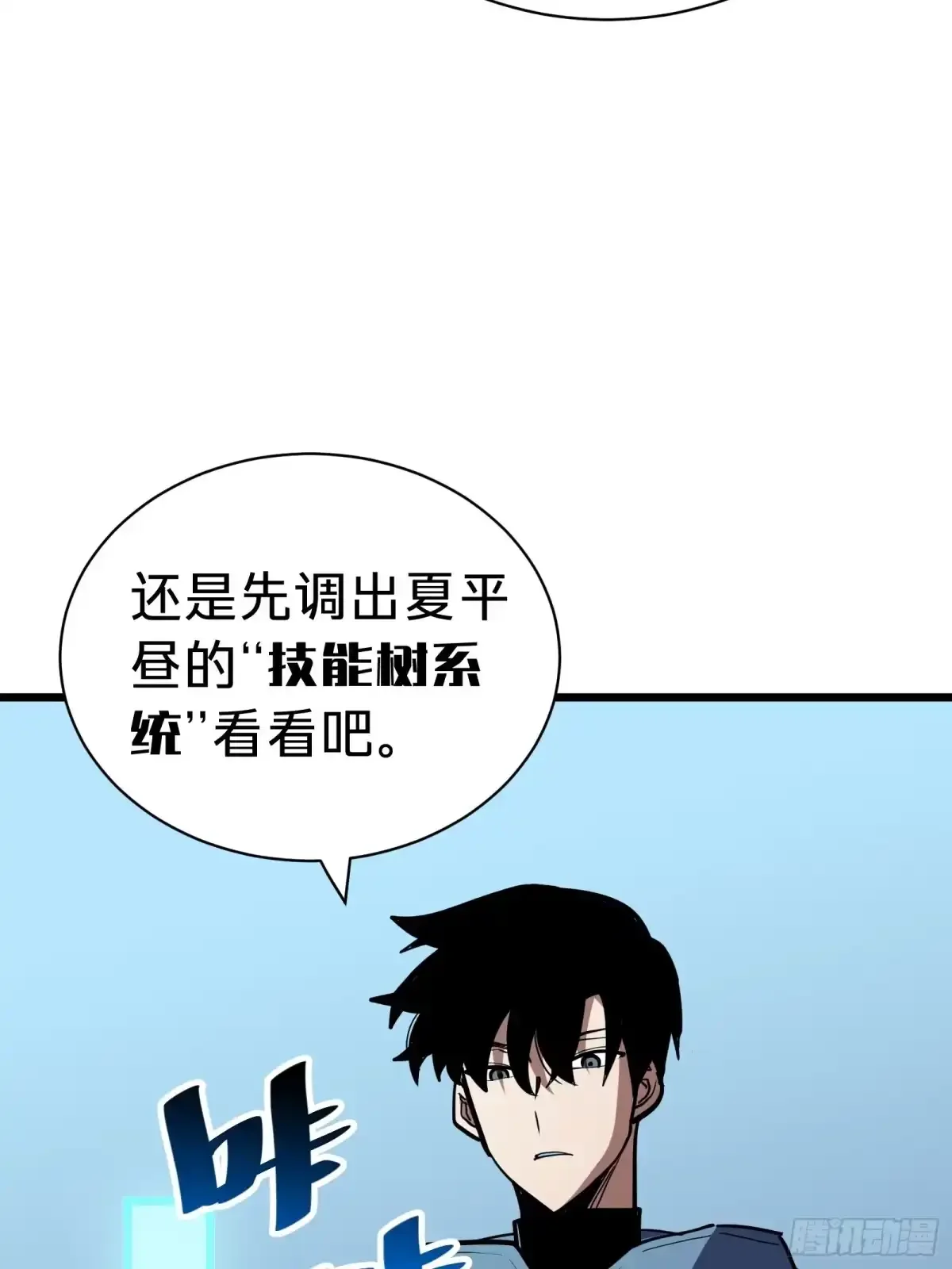 第14话 稀有角色 第64页