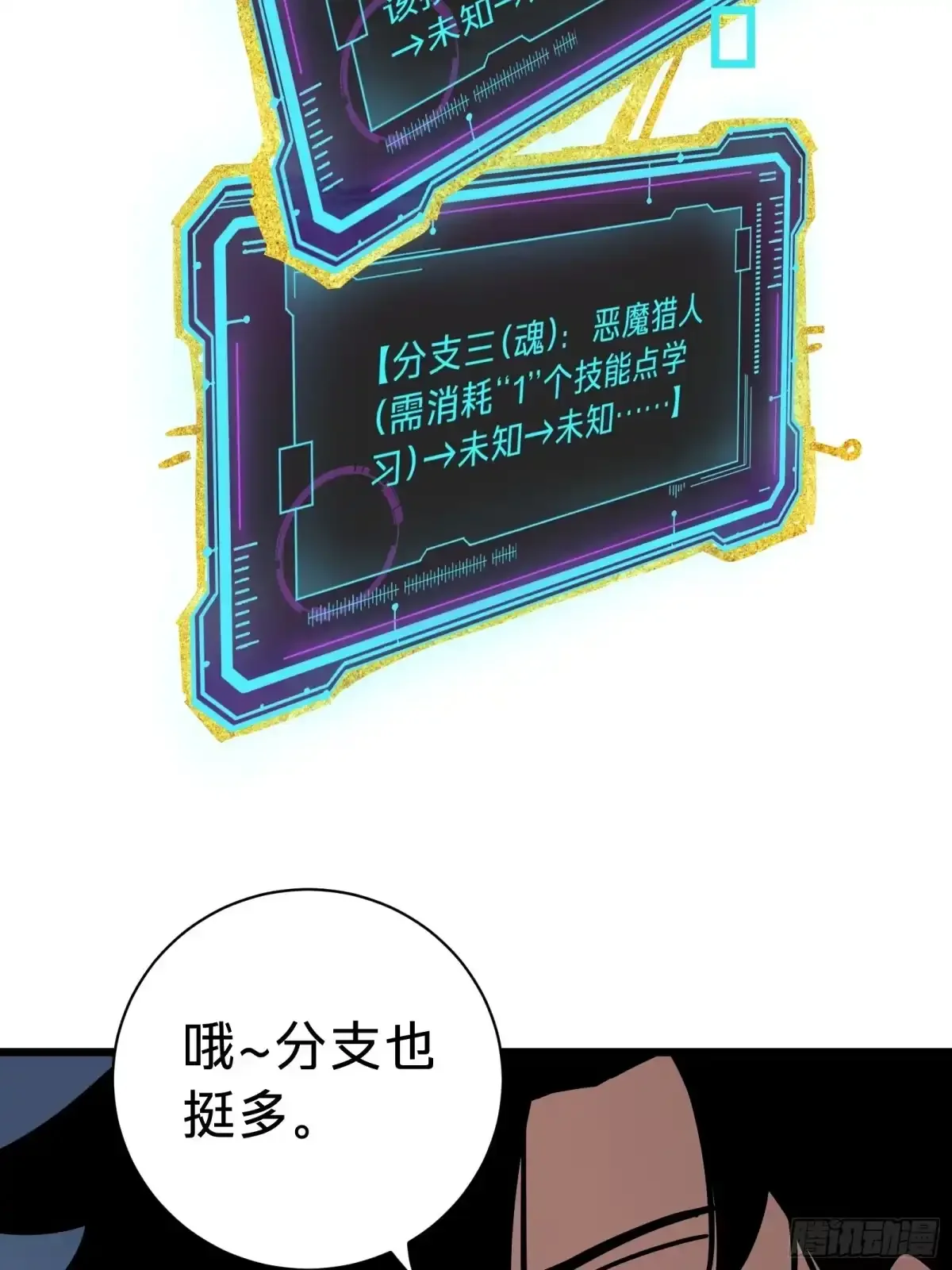 第14话 稀有角色 第67页