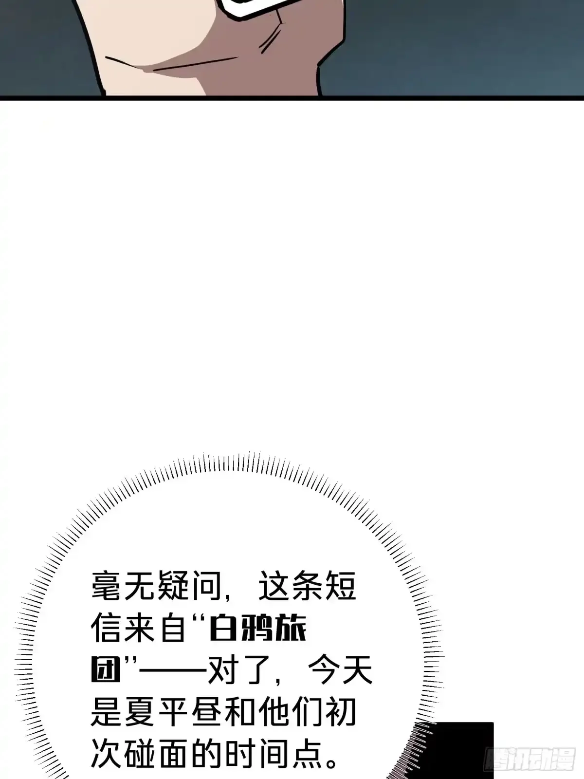 第14话 稀有角色 第76页