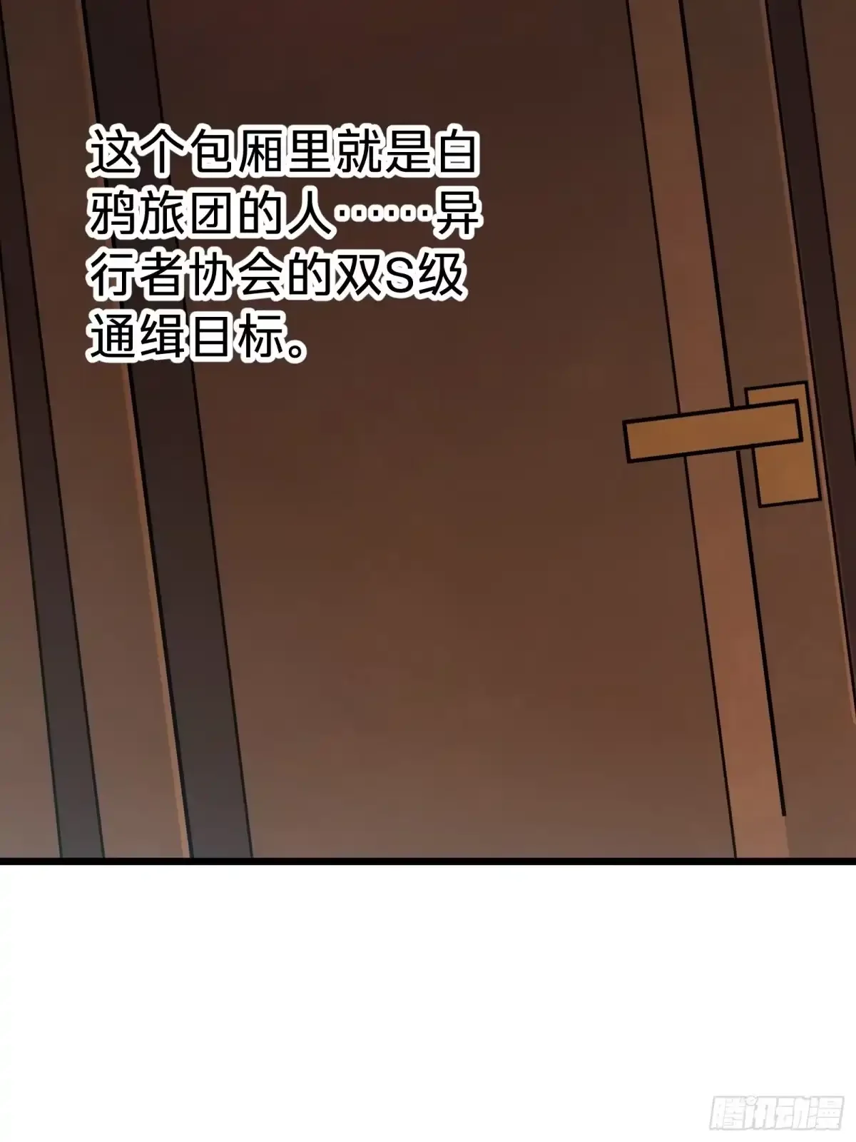 第14话 稀有角色 第83页