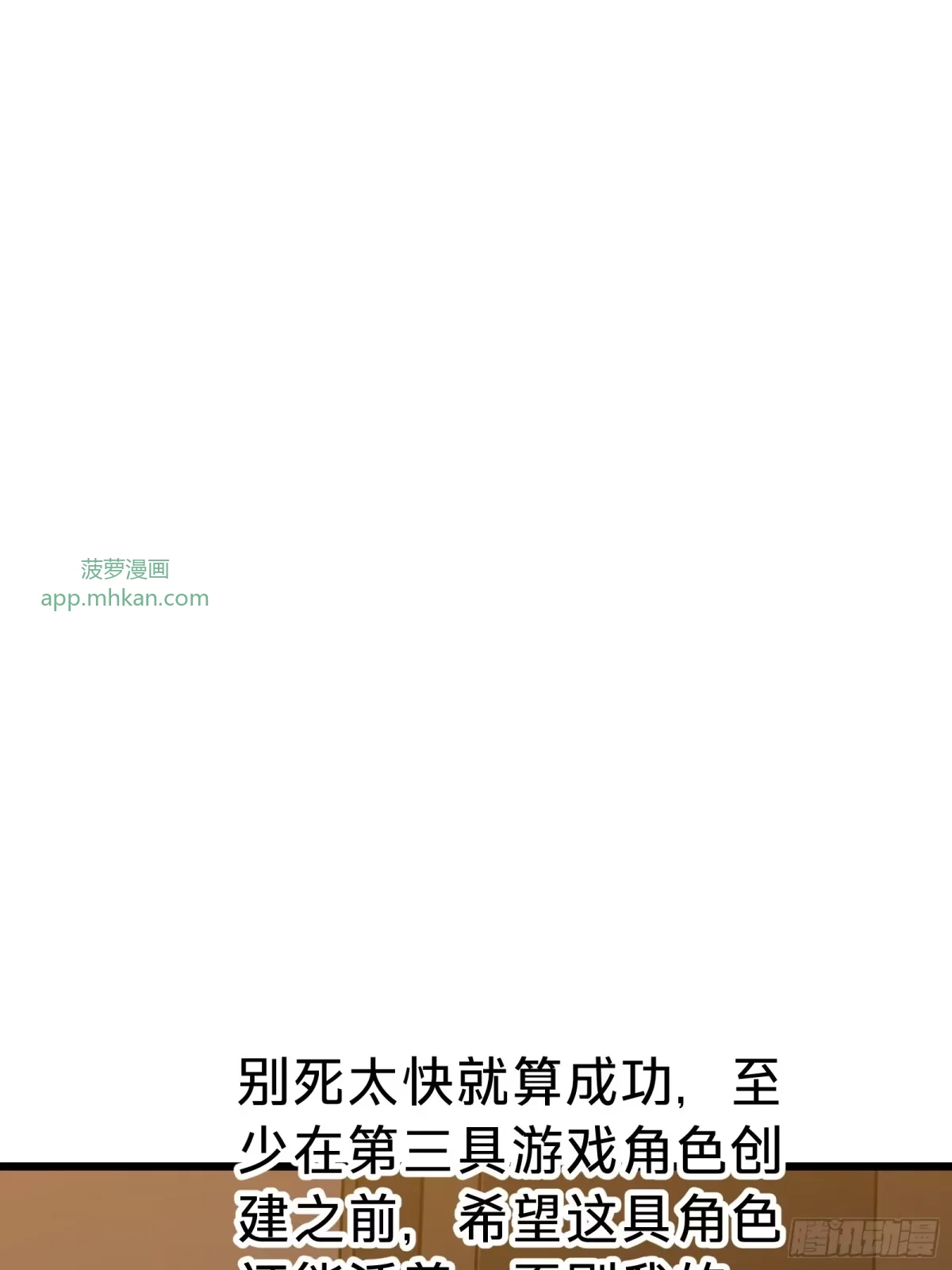 第14话 稀有角色 第84页