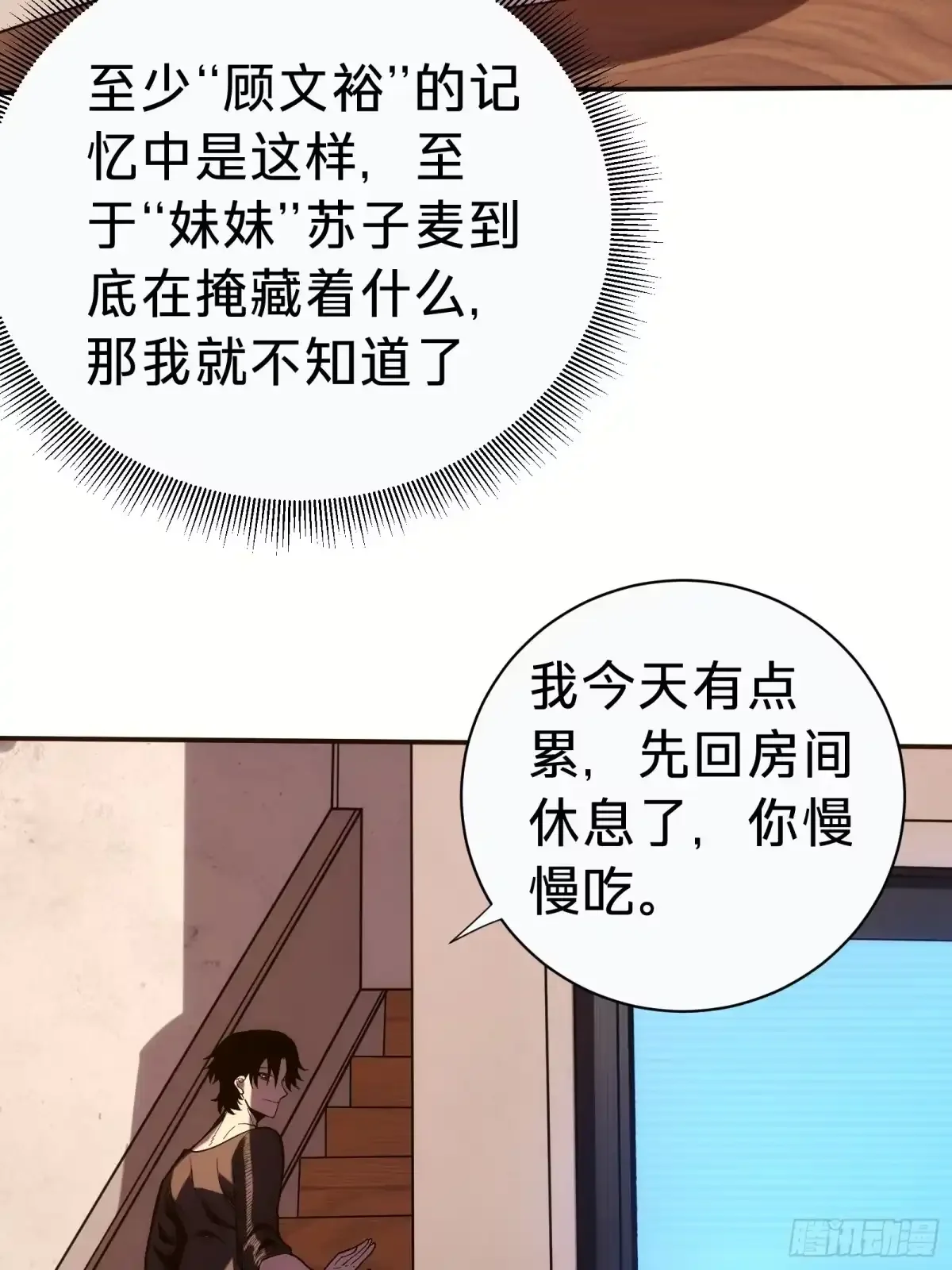 第3话 登场 第11页