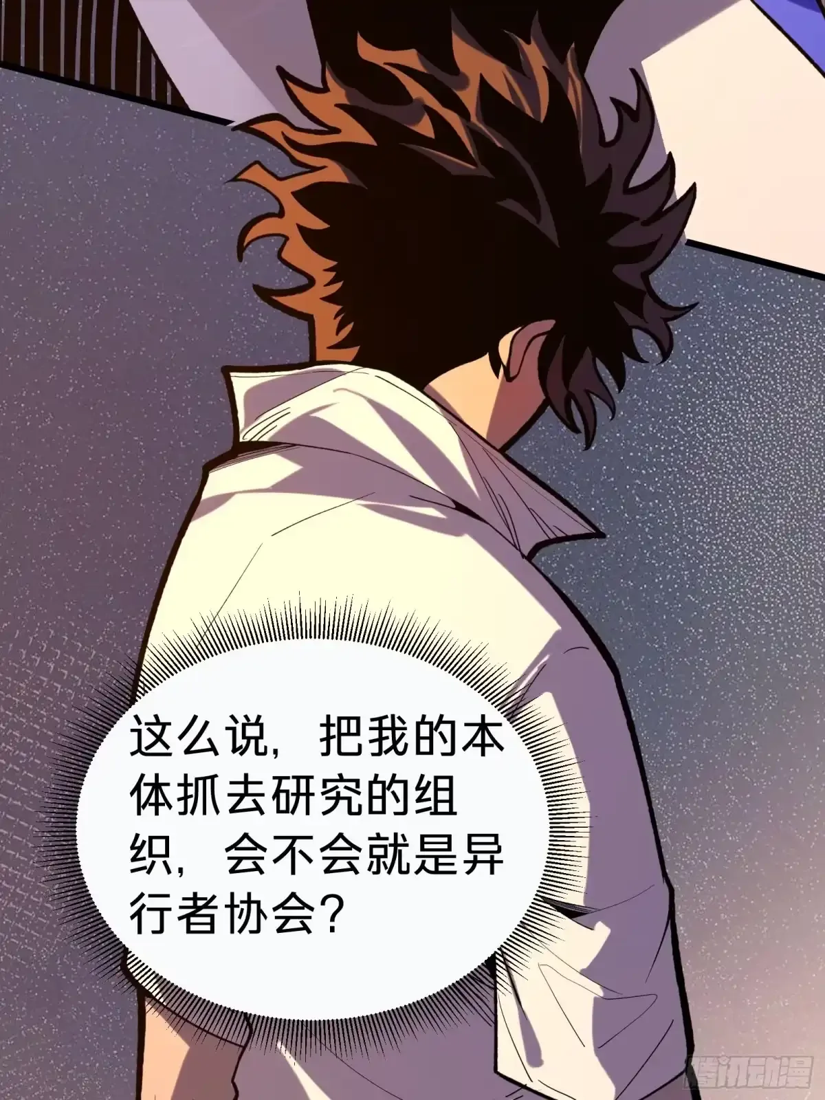 第3话 登场 第28页