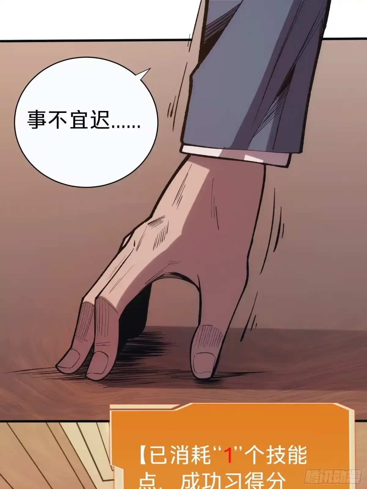 第3话 登场 第30页