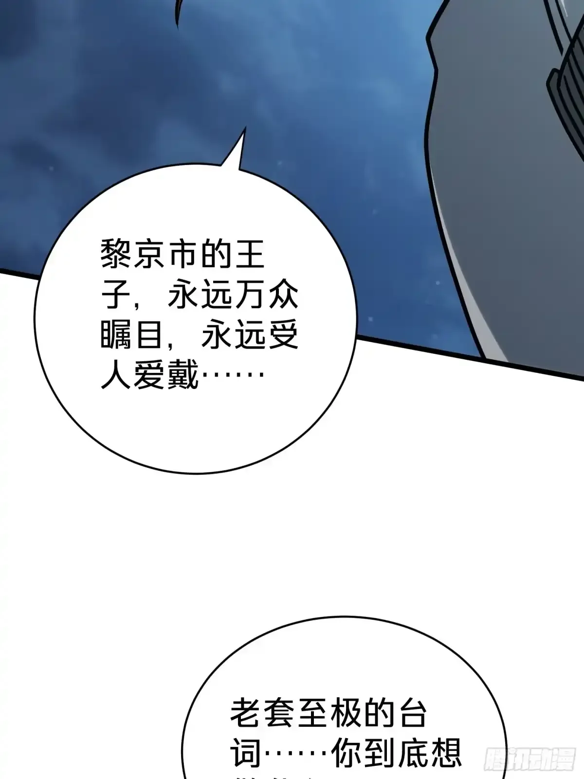 第3话 登场 第97页