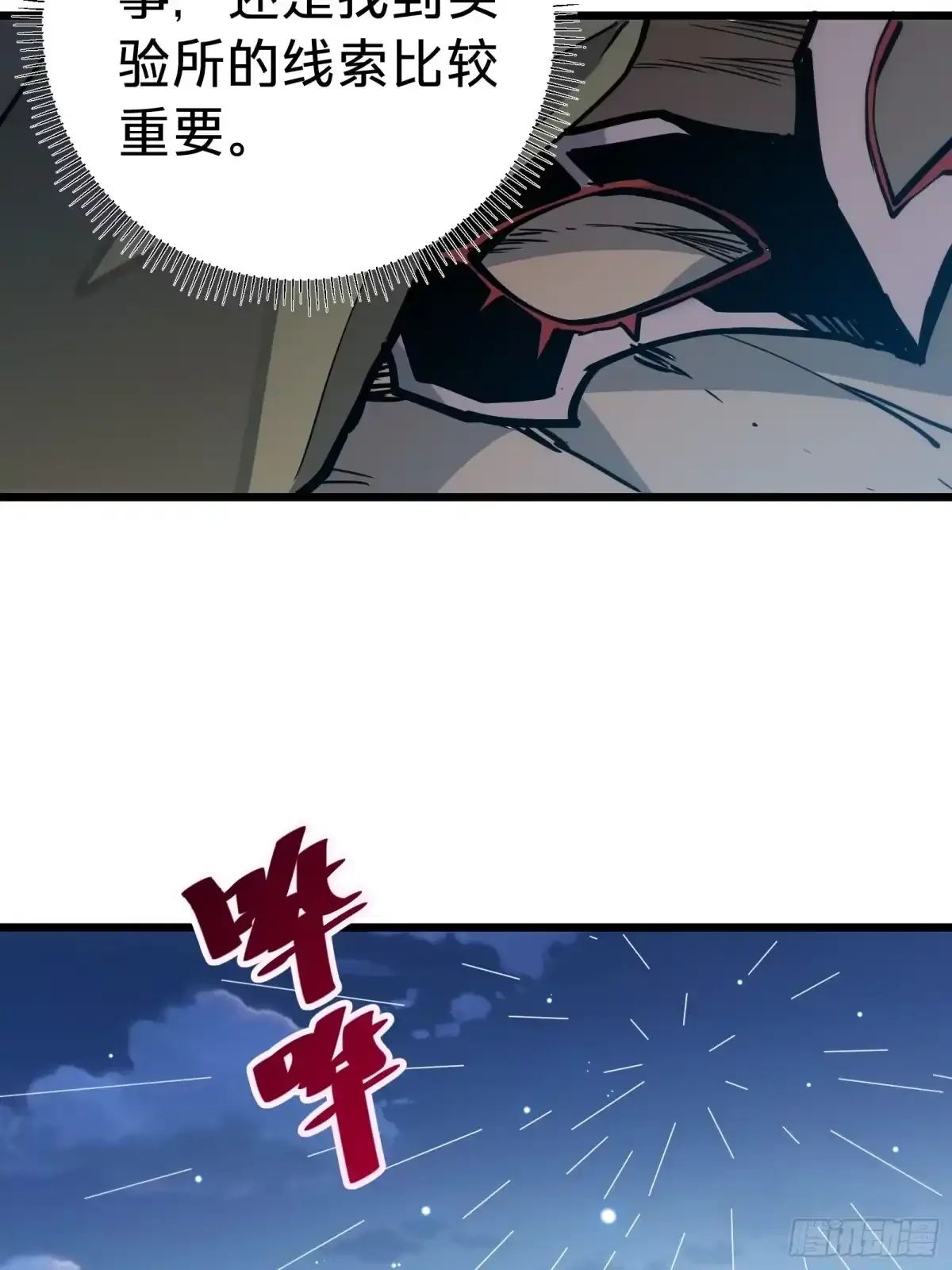 第19话 笼中鸟 第17页