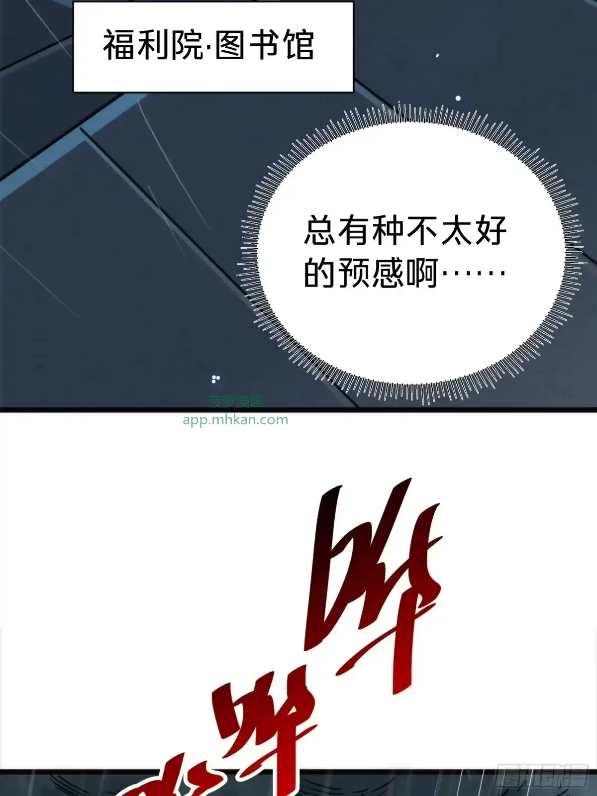 第19话 笼中鸟 第25页