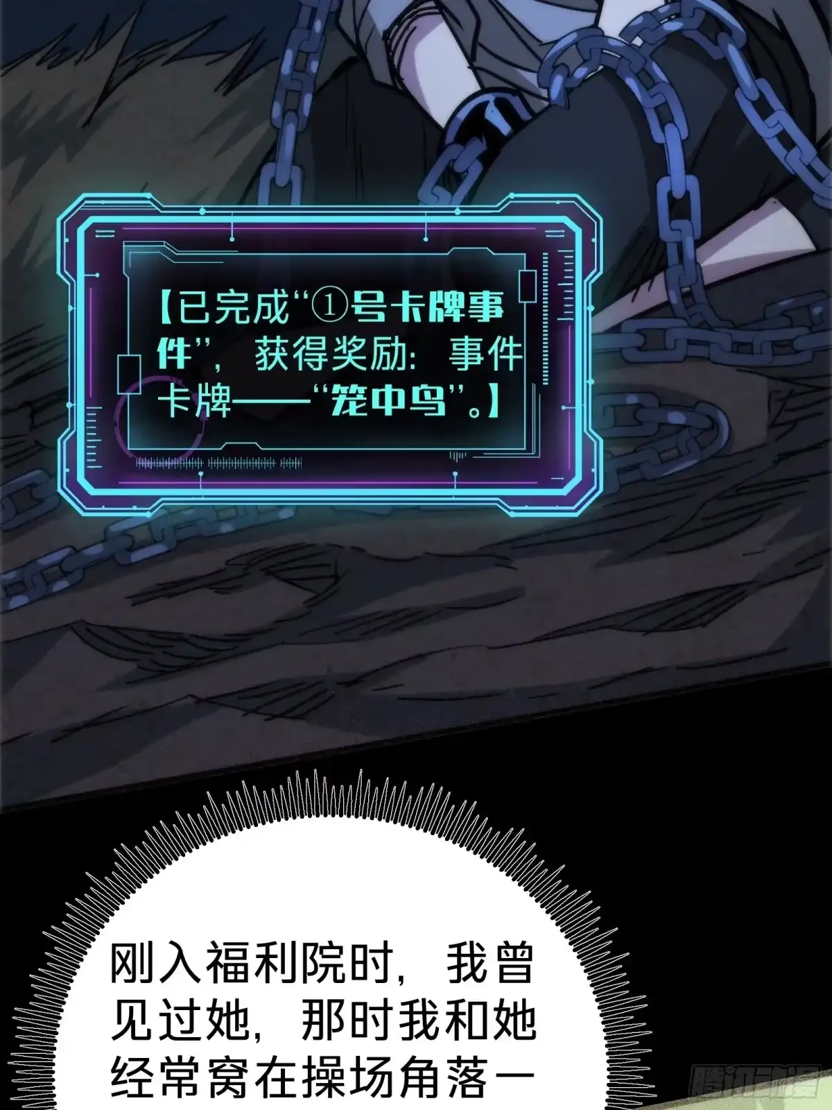 第19话 笼中鸟 第53页
