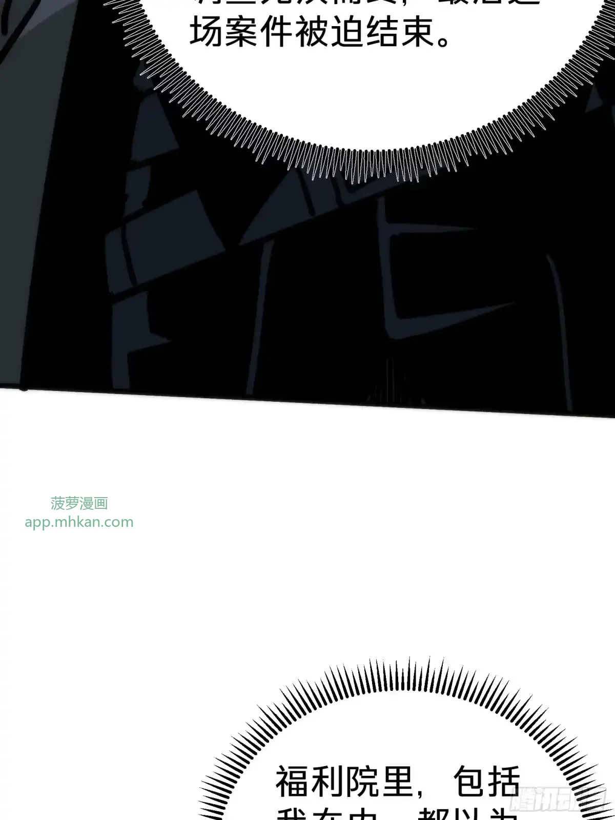 第19话 笼中鸟 第58页