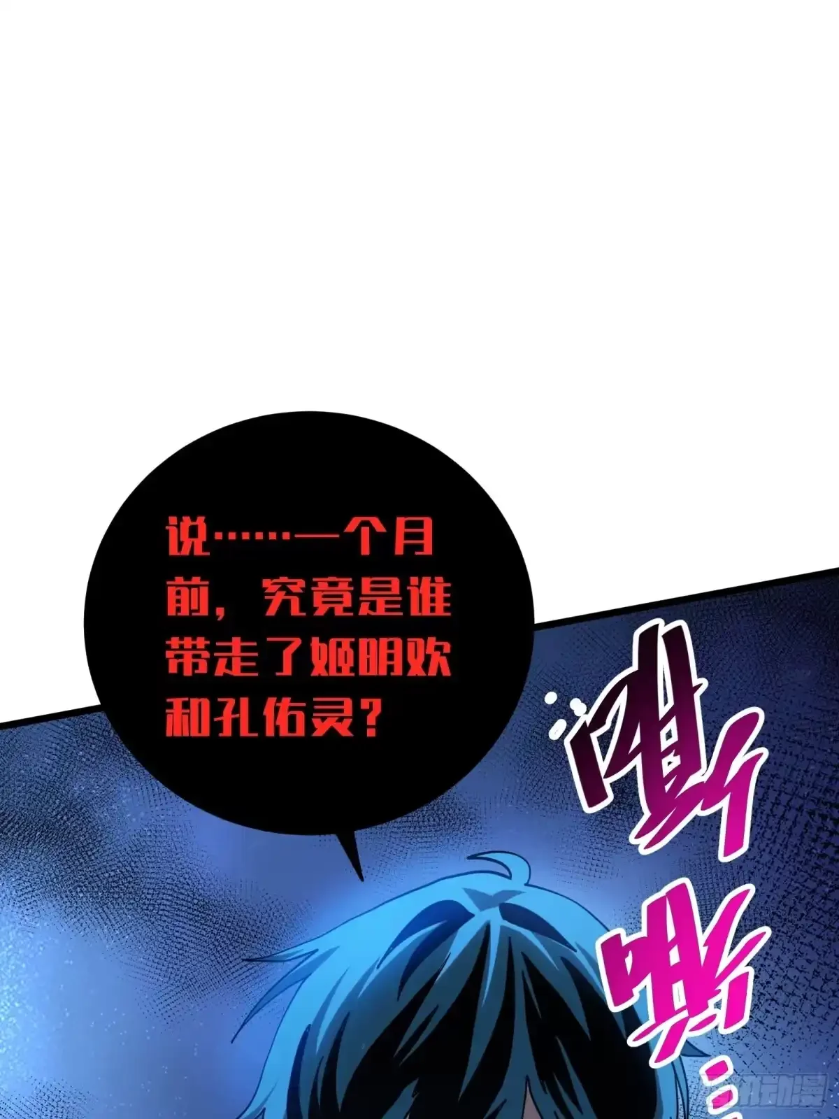 第19话 笼中鸟 第77页