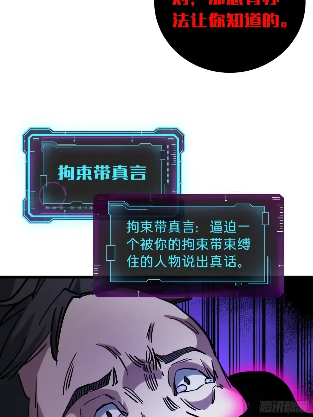 第19话 笼中鸟 第82页