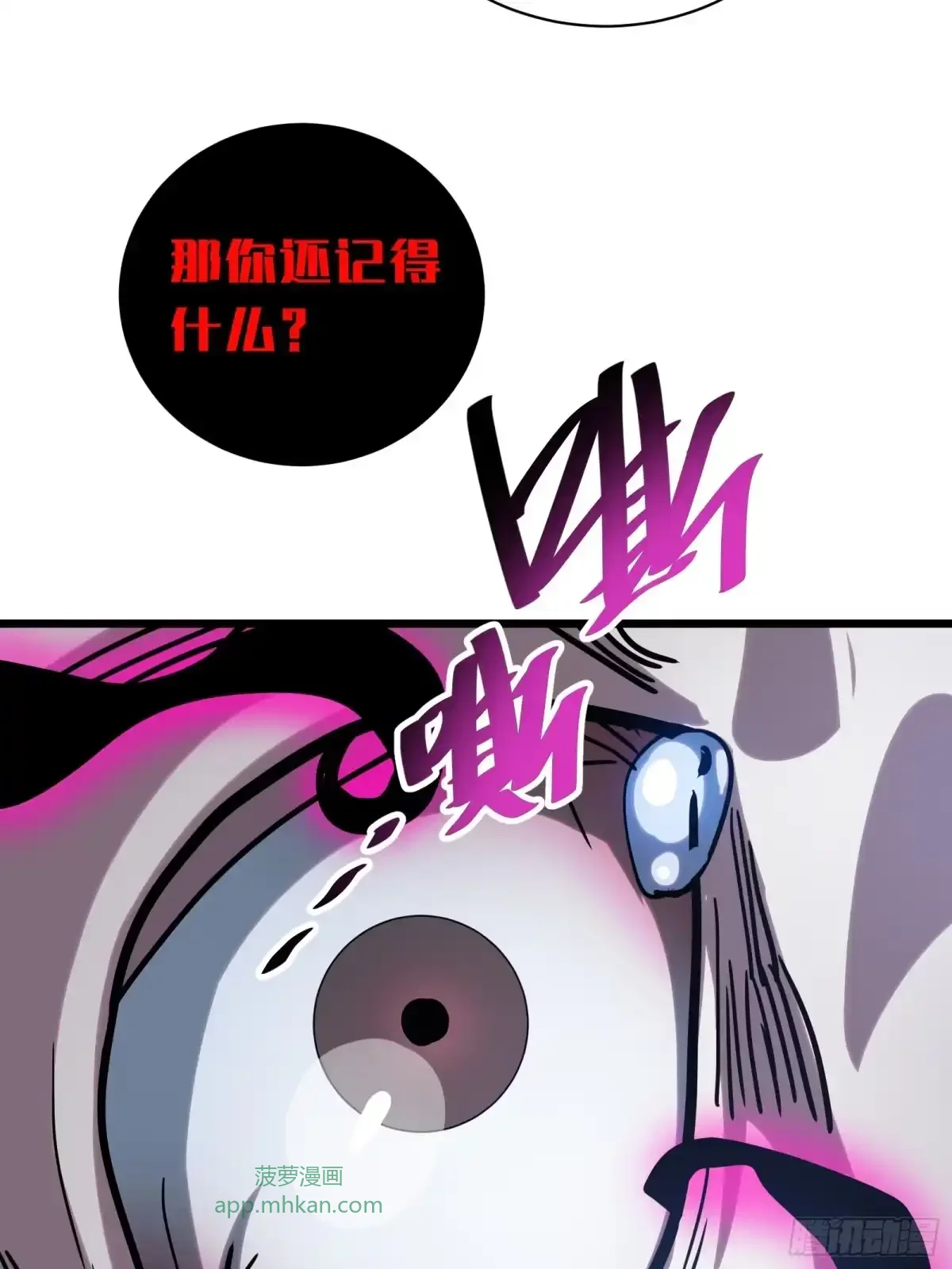第19话 笼中鸟 第84页