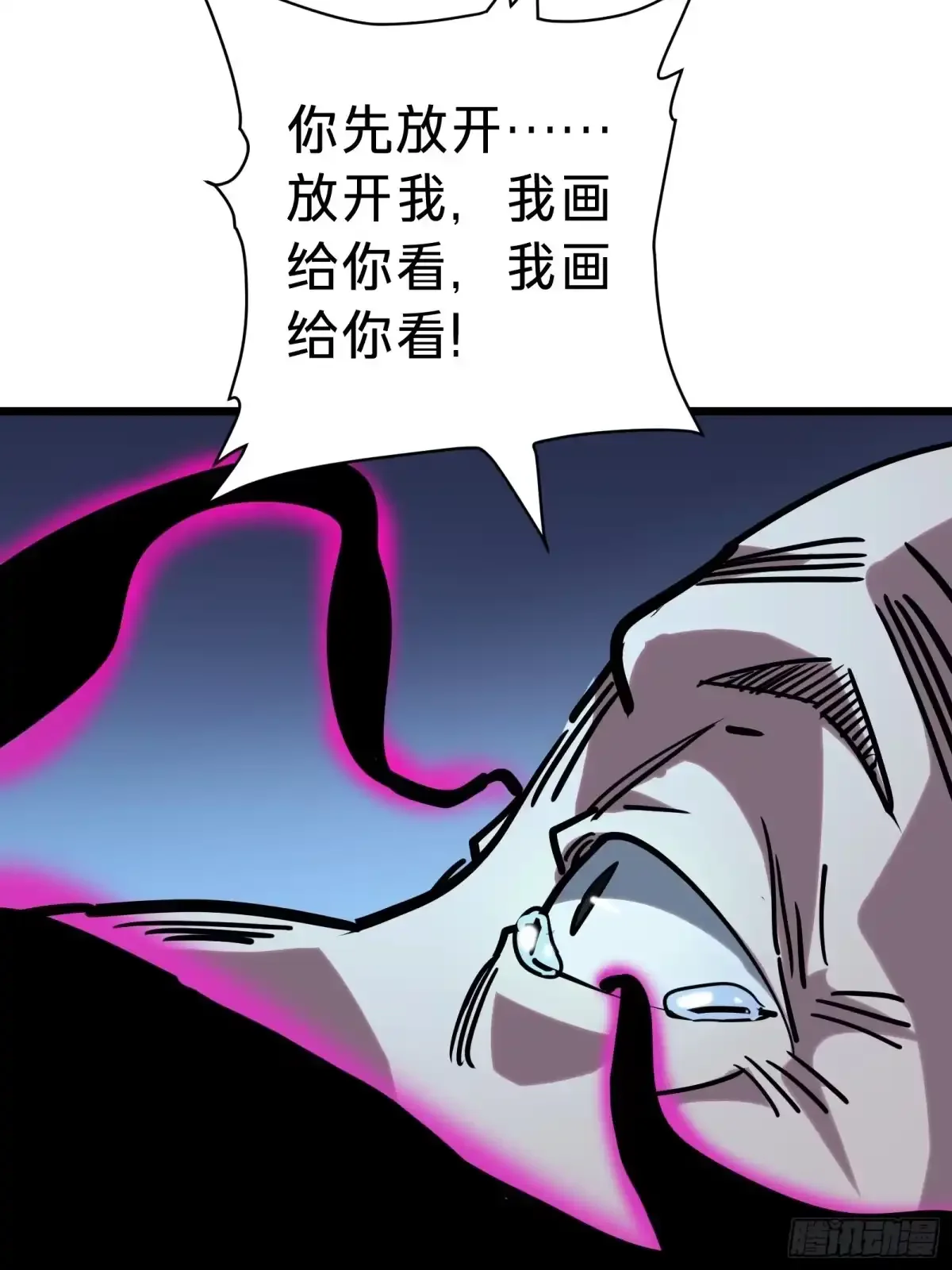 第19话 笼中鸟 第88页