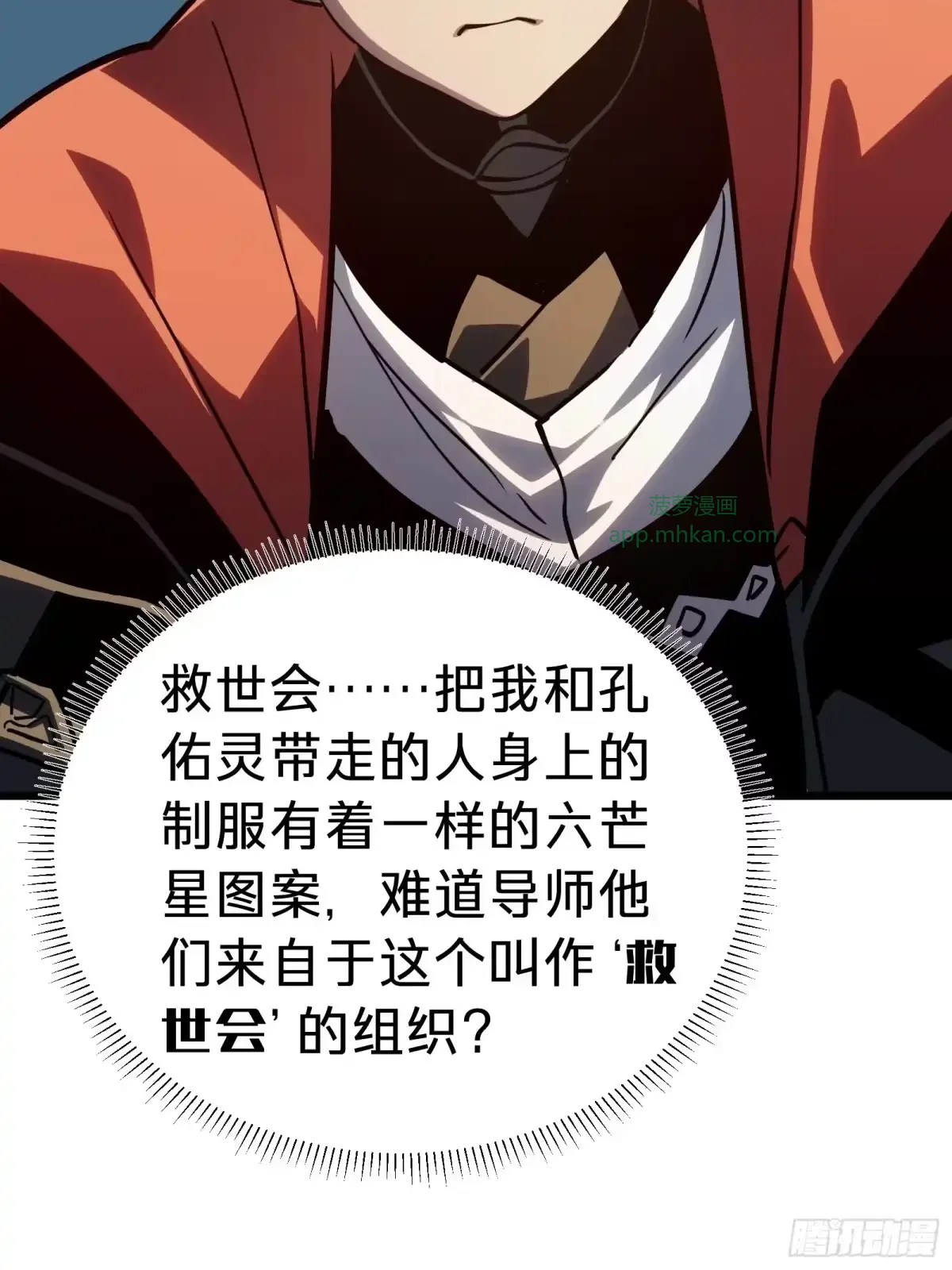 第19话 笼中鸟 第94页
