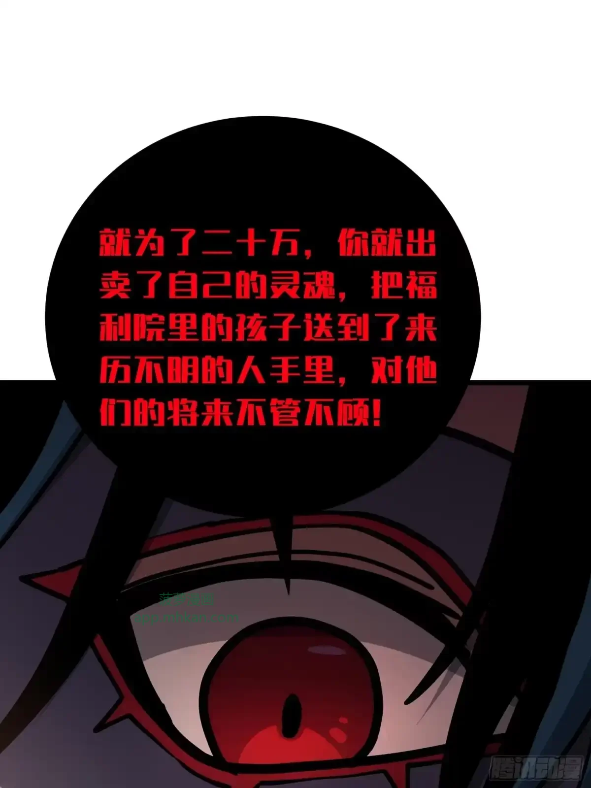 第19话 笼中鸟 第101页