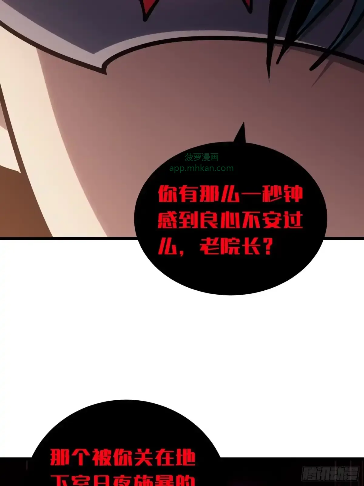 第19话 笼中鸟 第102页