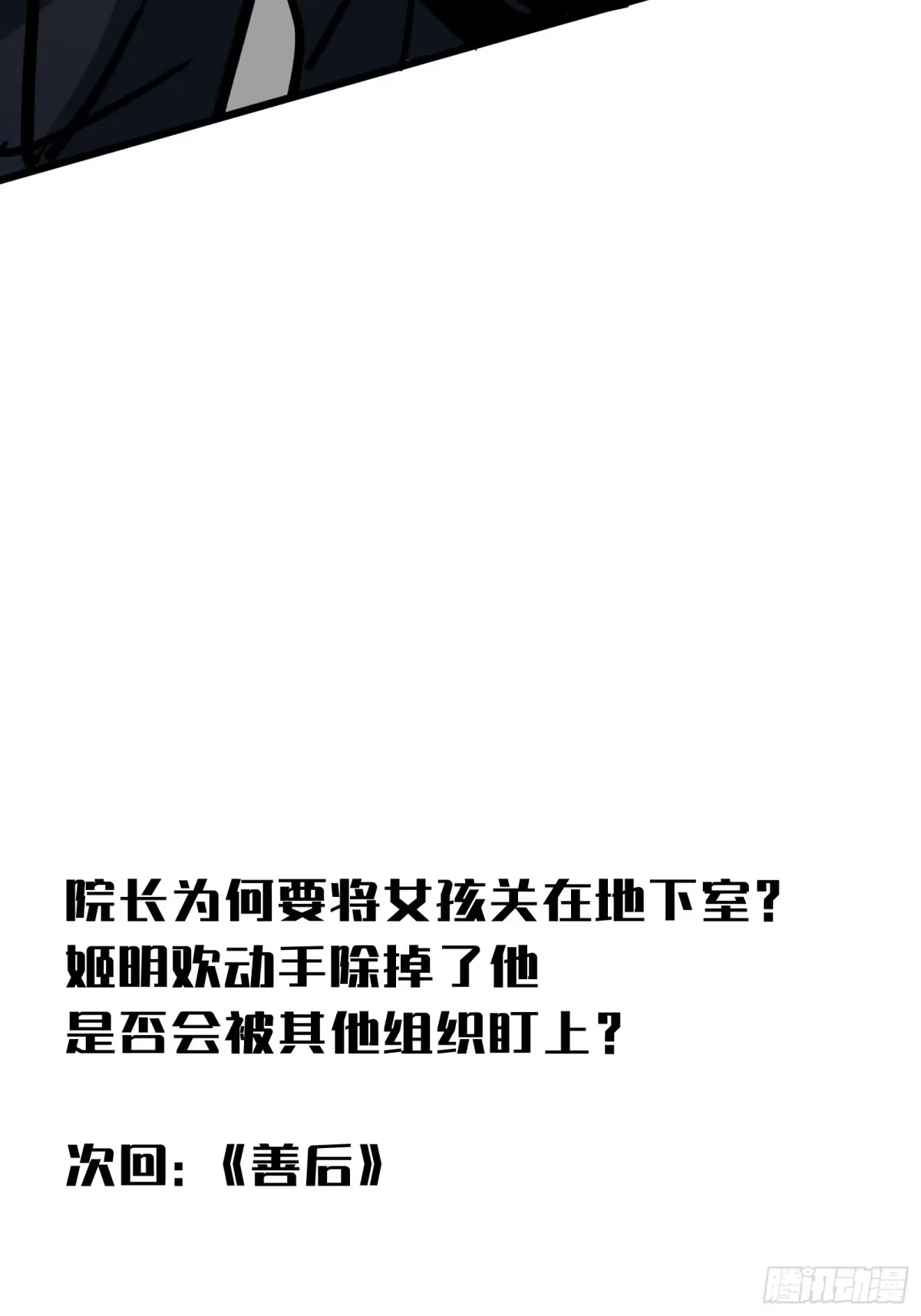第19话 笼中鸟 第114页