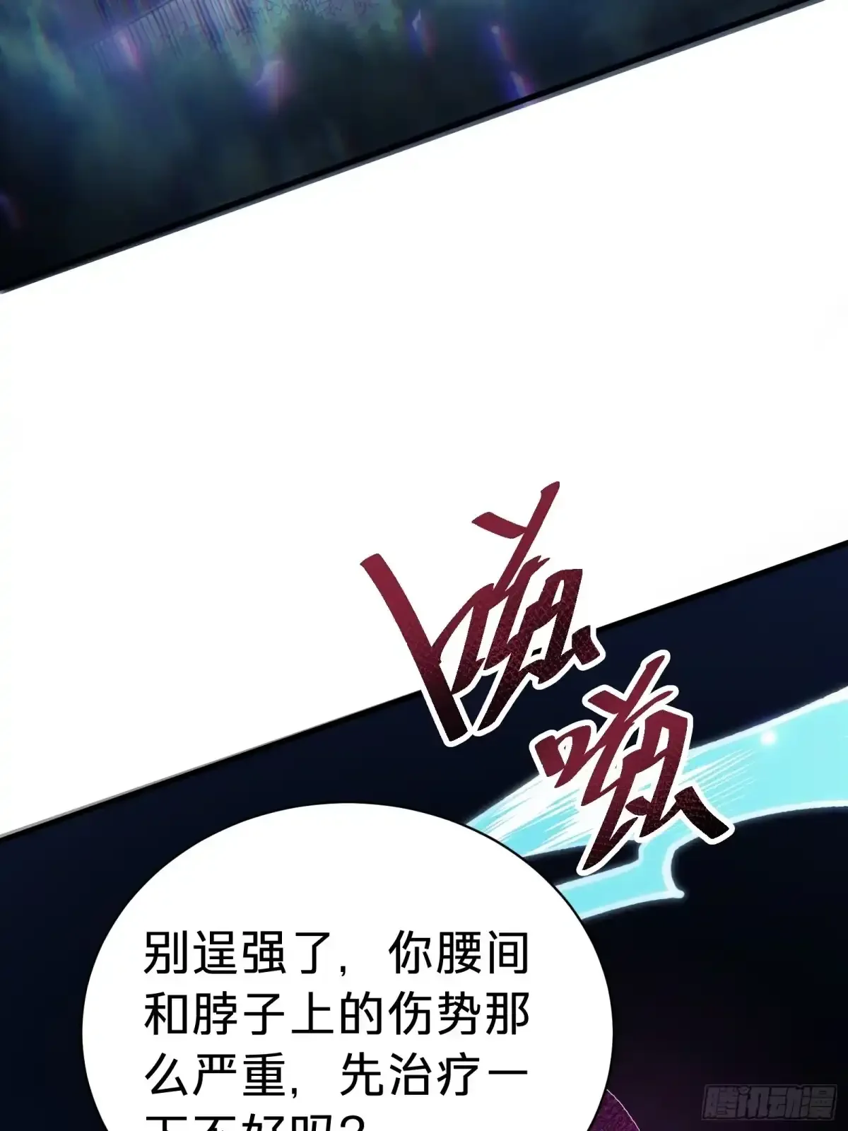 第6话 黑蛹 第7页