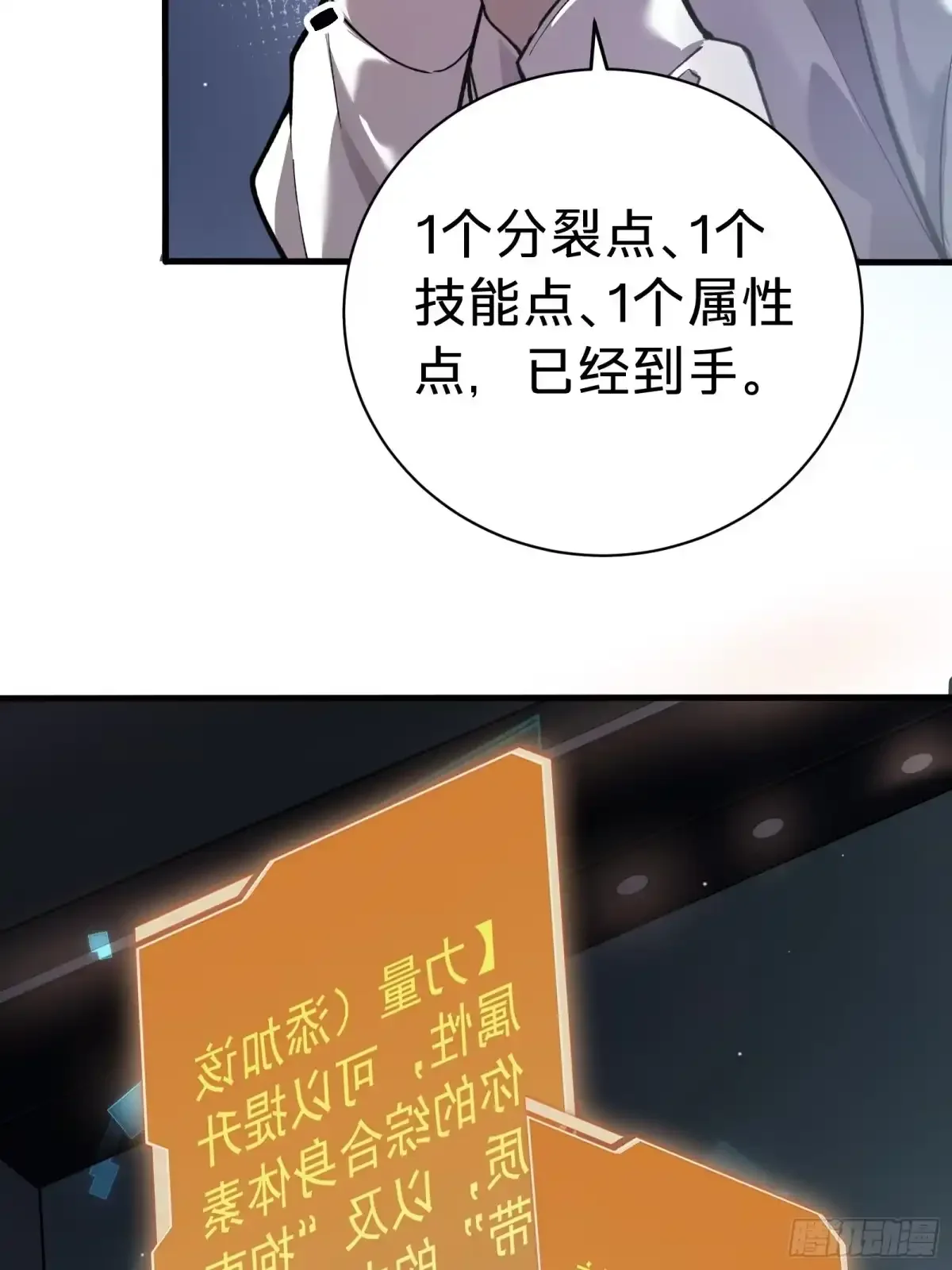 第6话 黑蛹 第28页