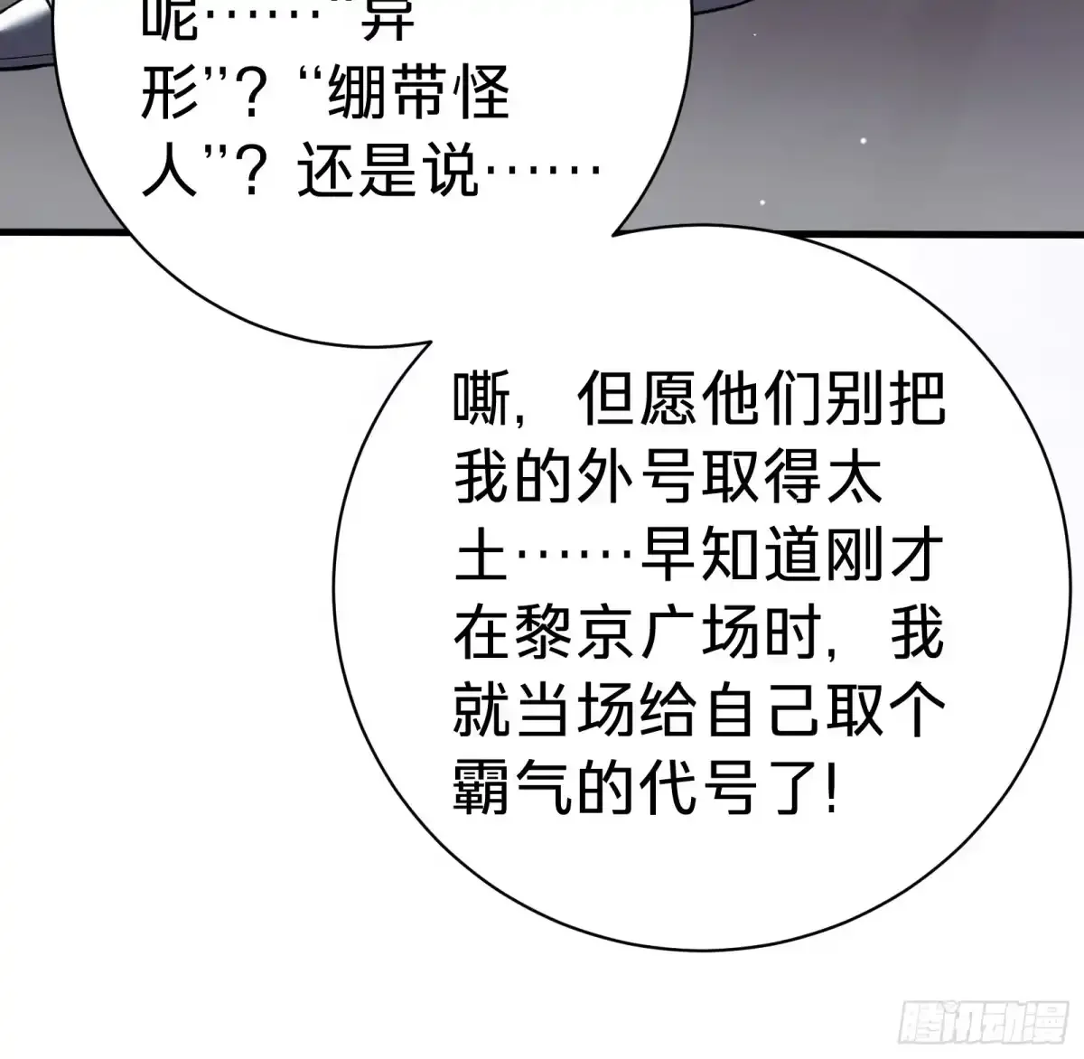 第6话 黑蛹 第30页