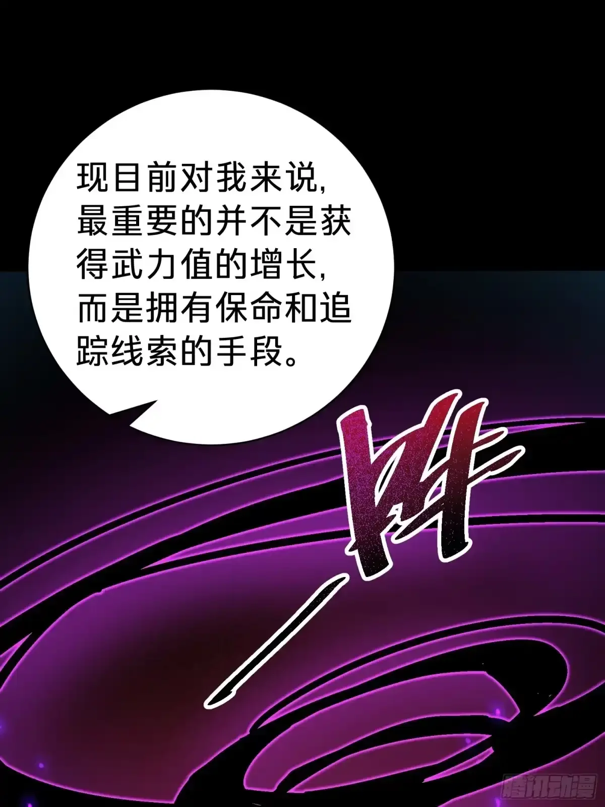 第6话 黑蛹 第54页