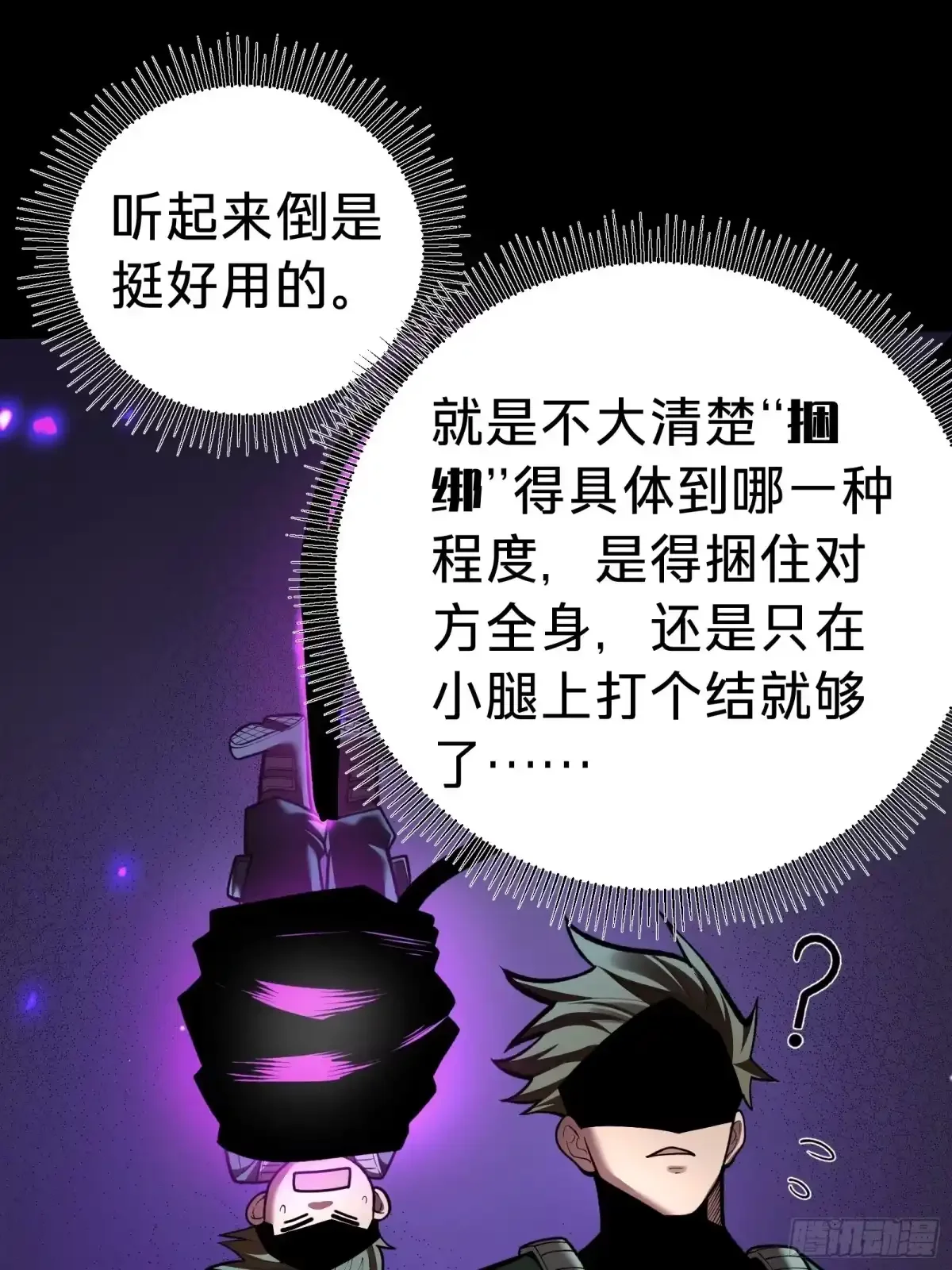 第6话 黑蛹 第59页