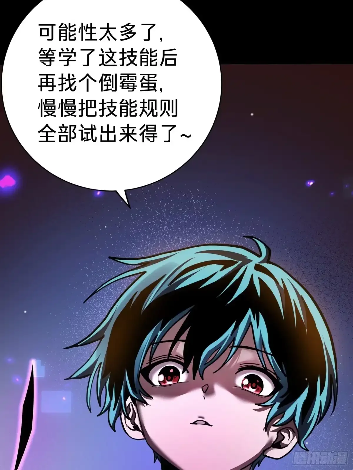 第6话 黑蛹 第61页