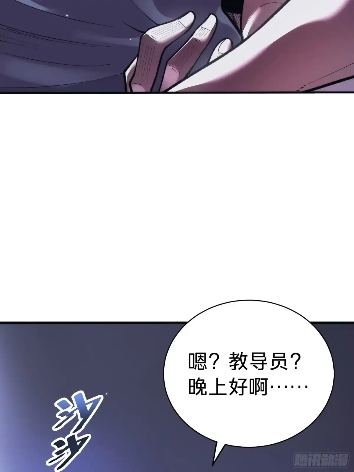 第6话 黑蛹 第90页