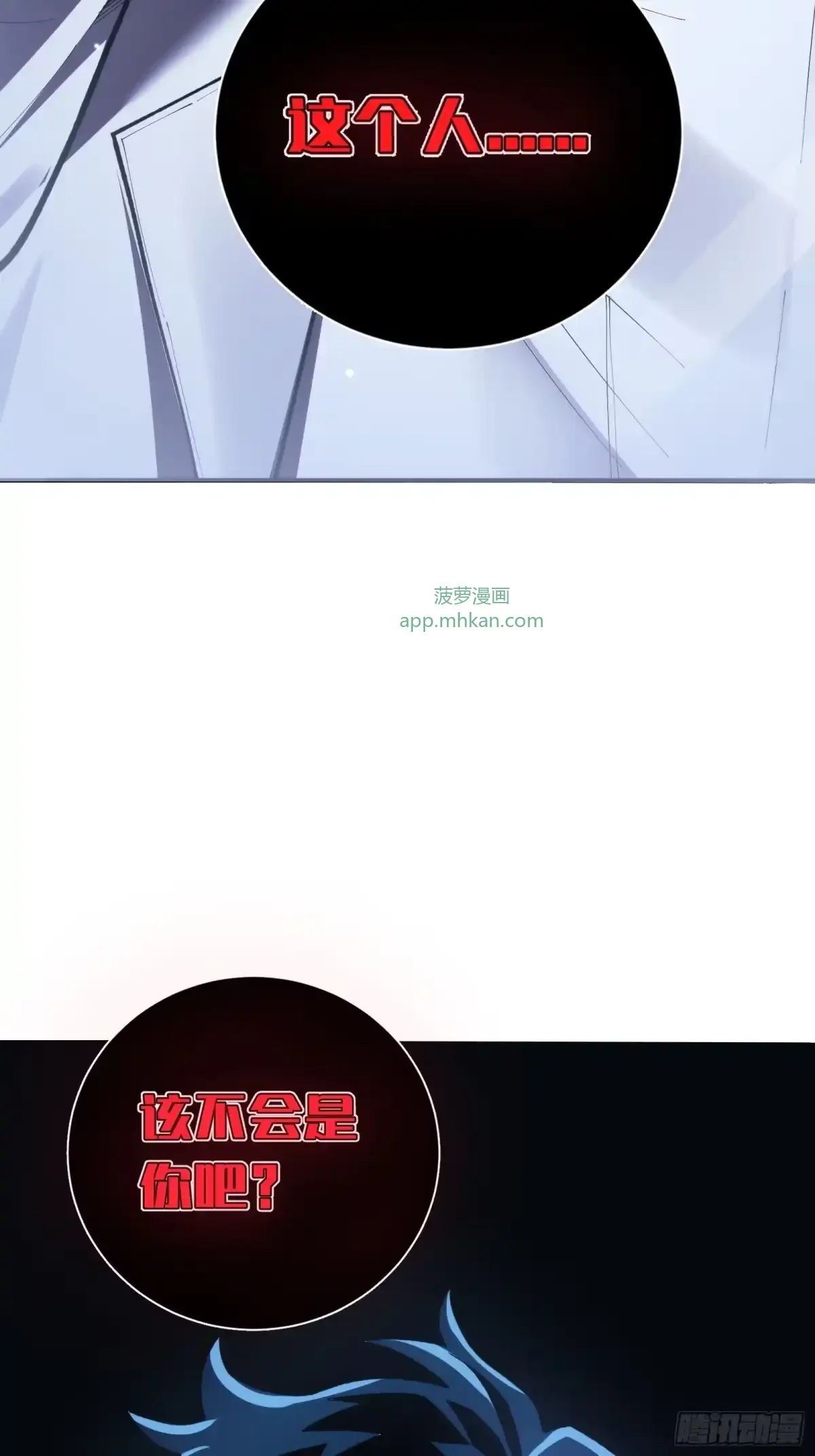 第6话 黑蛹 第101页