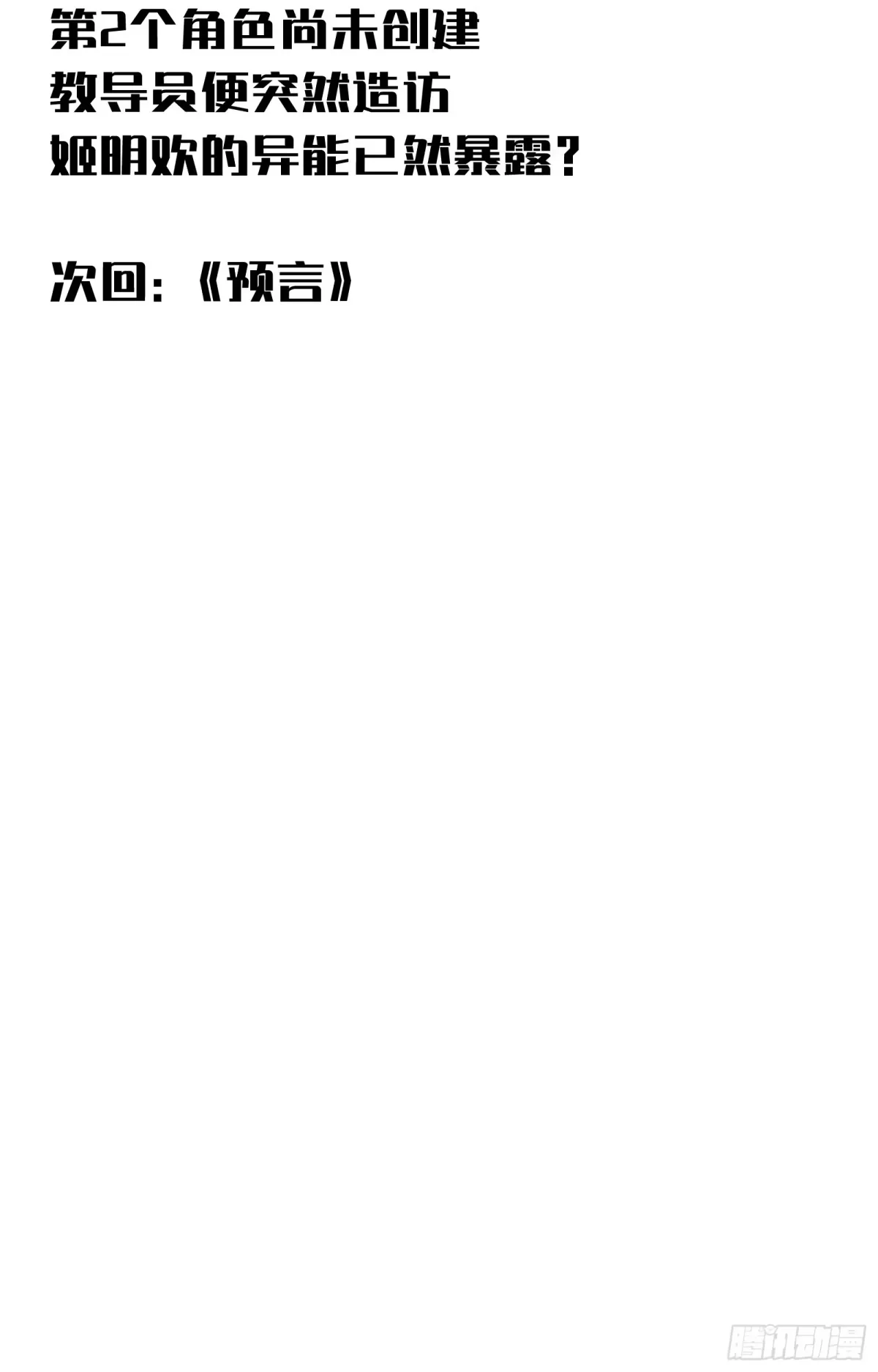 第6话 黑蛹 第103页