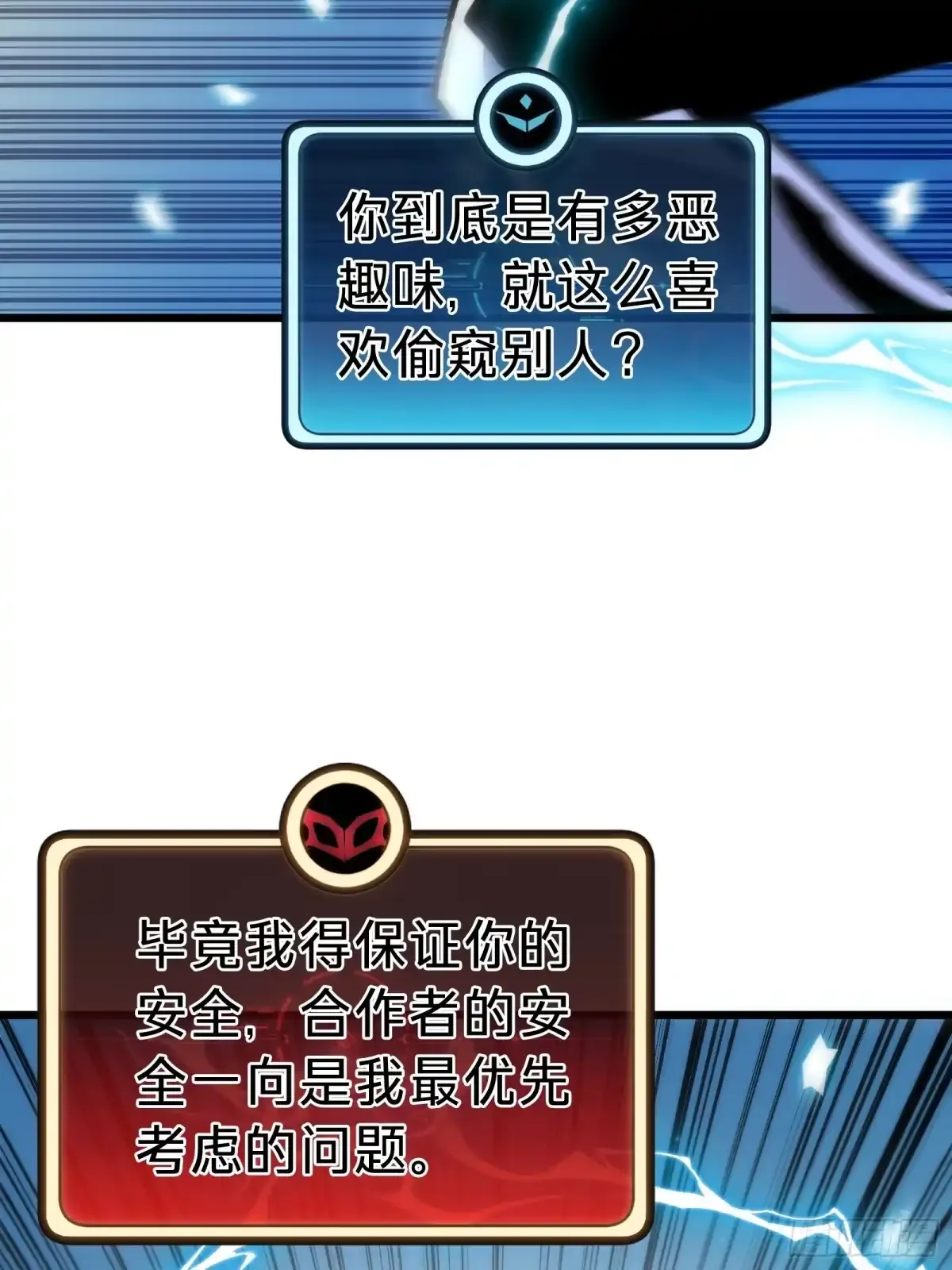 第44话 镜面 第5页