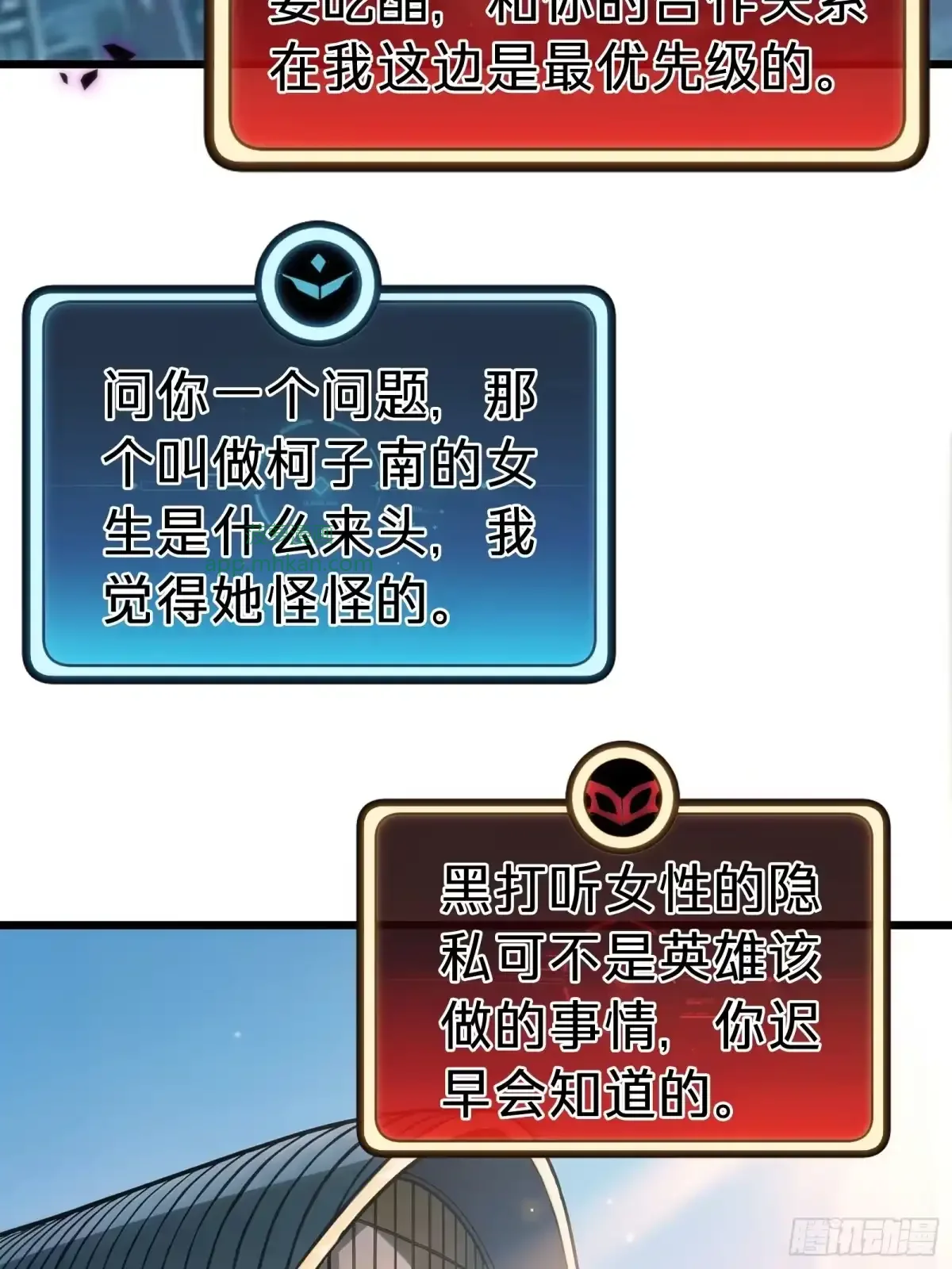 第44话 镜面 第9页