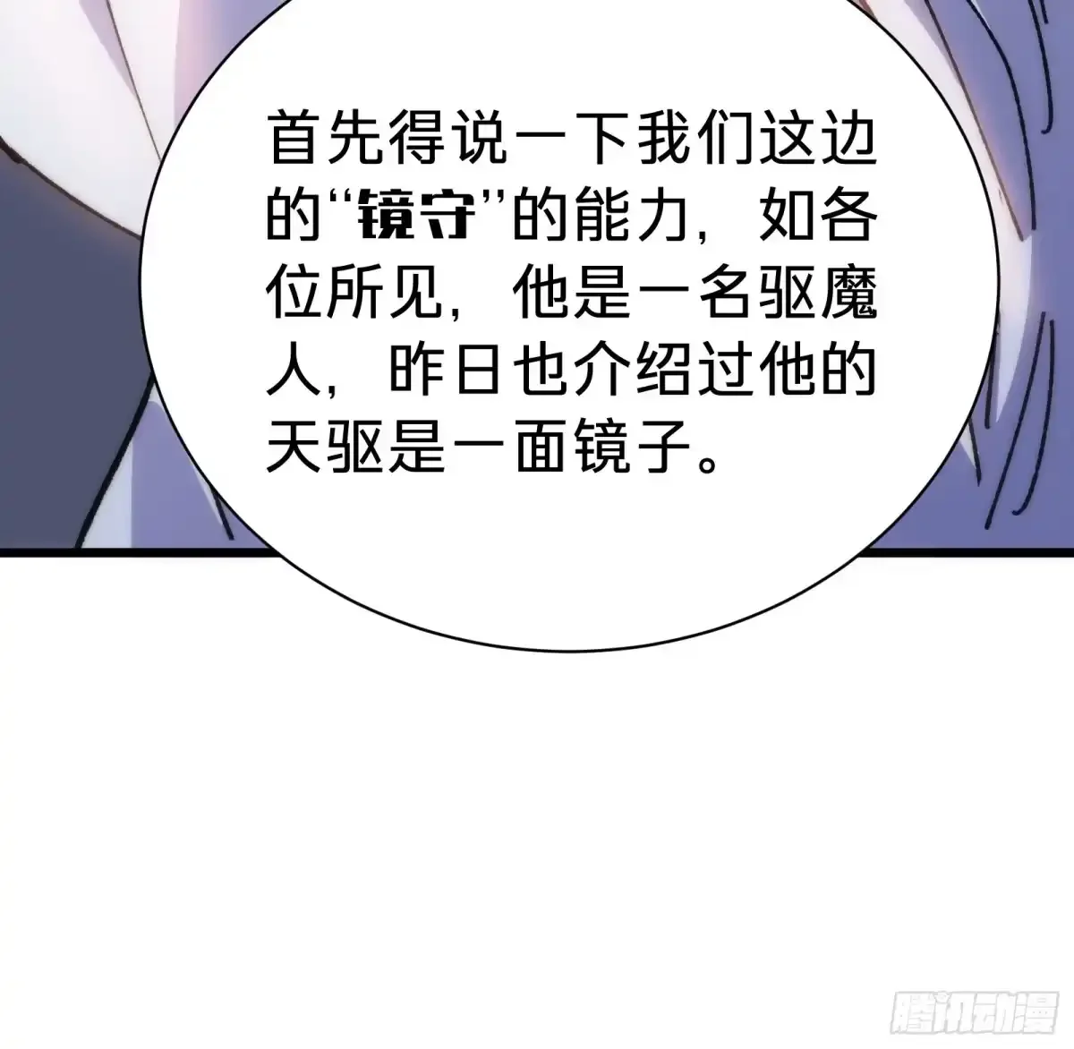 第44话 镜面 第12页