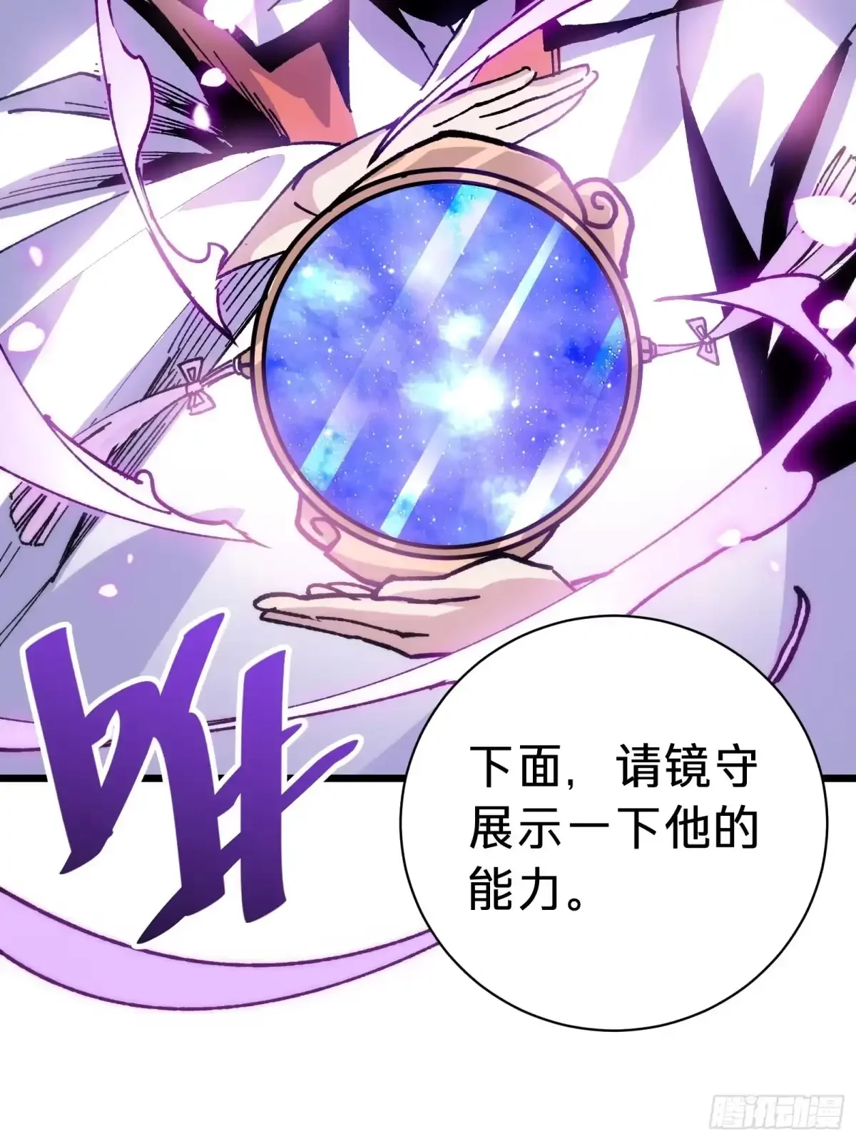 第44话 镜面 第14页