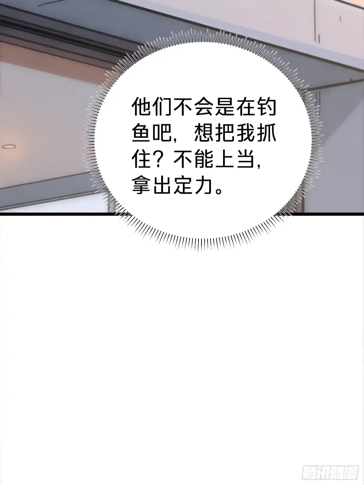 第44话 镜面 第19页