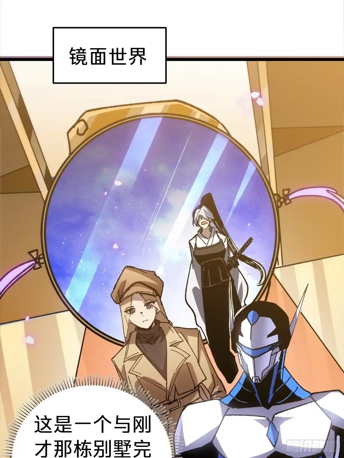 第44话 镜面 第20页