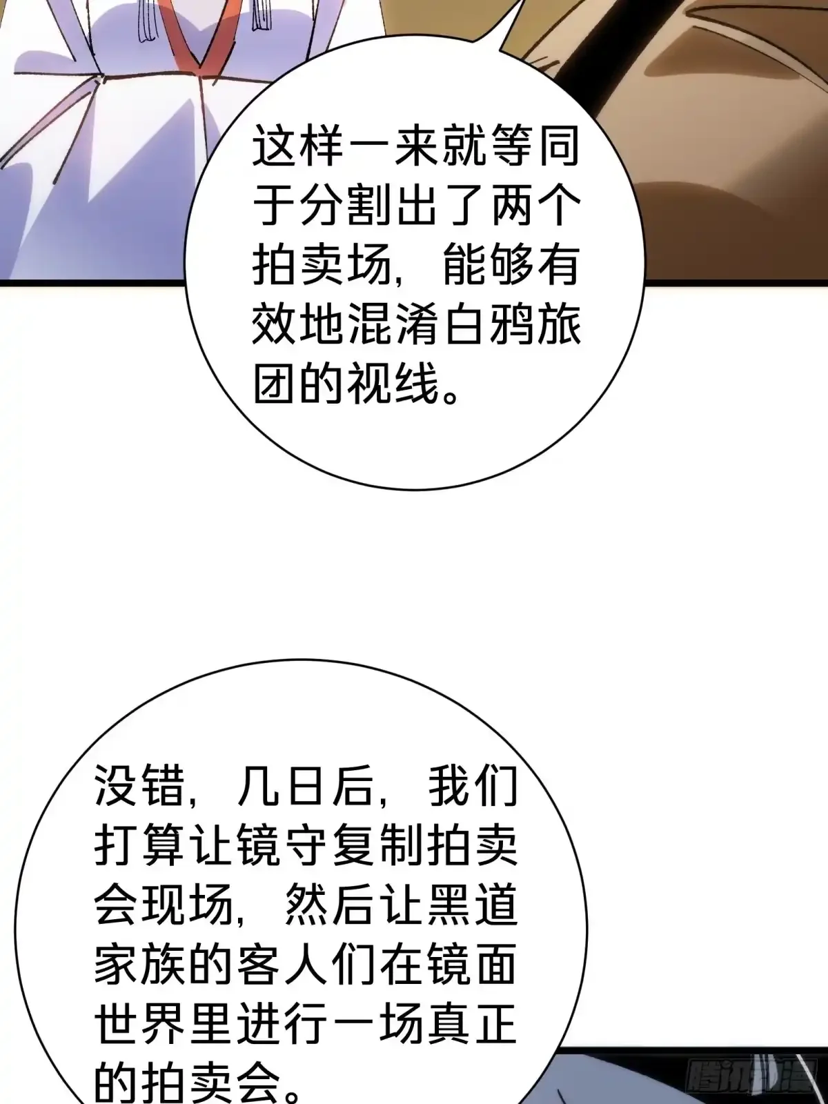 第44话 镜面 第24页