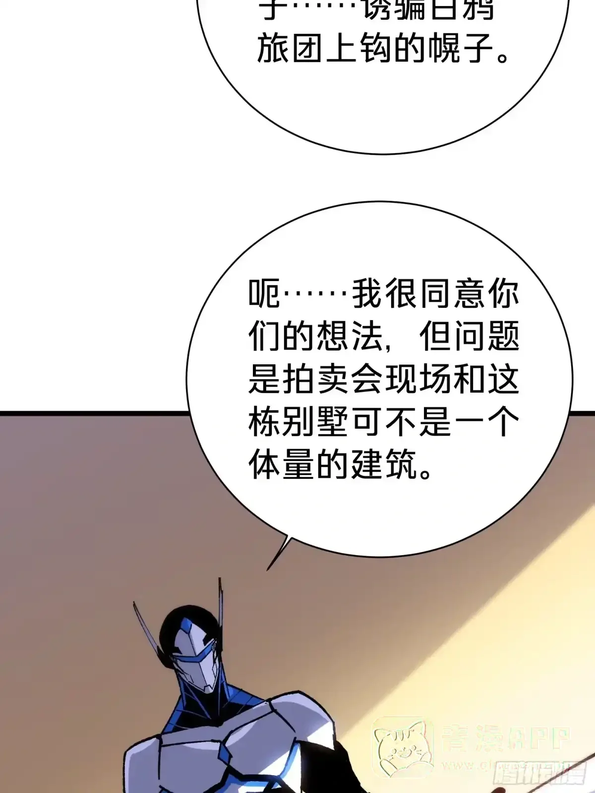 第44话 镜面 第26页
