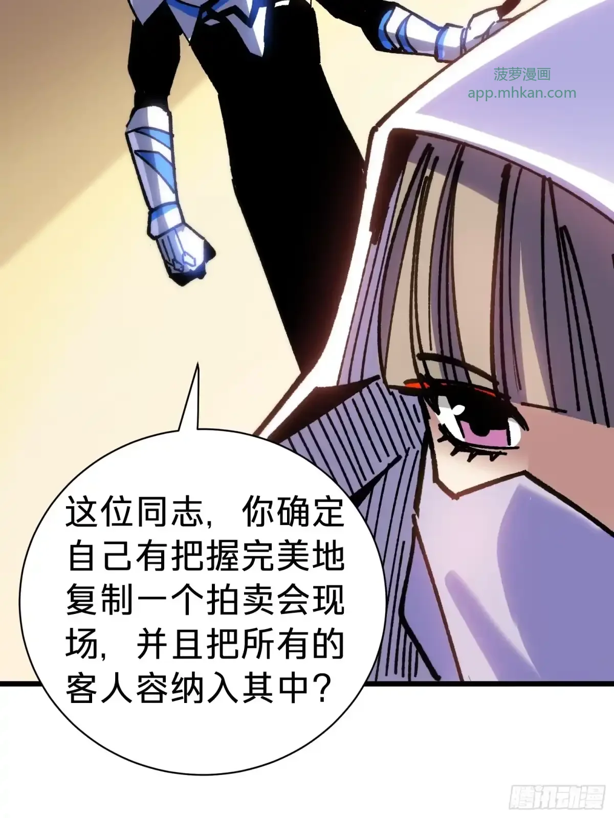 第44话 镜面 第27页