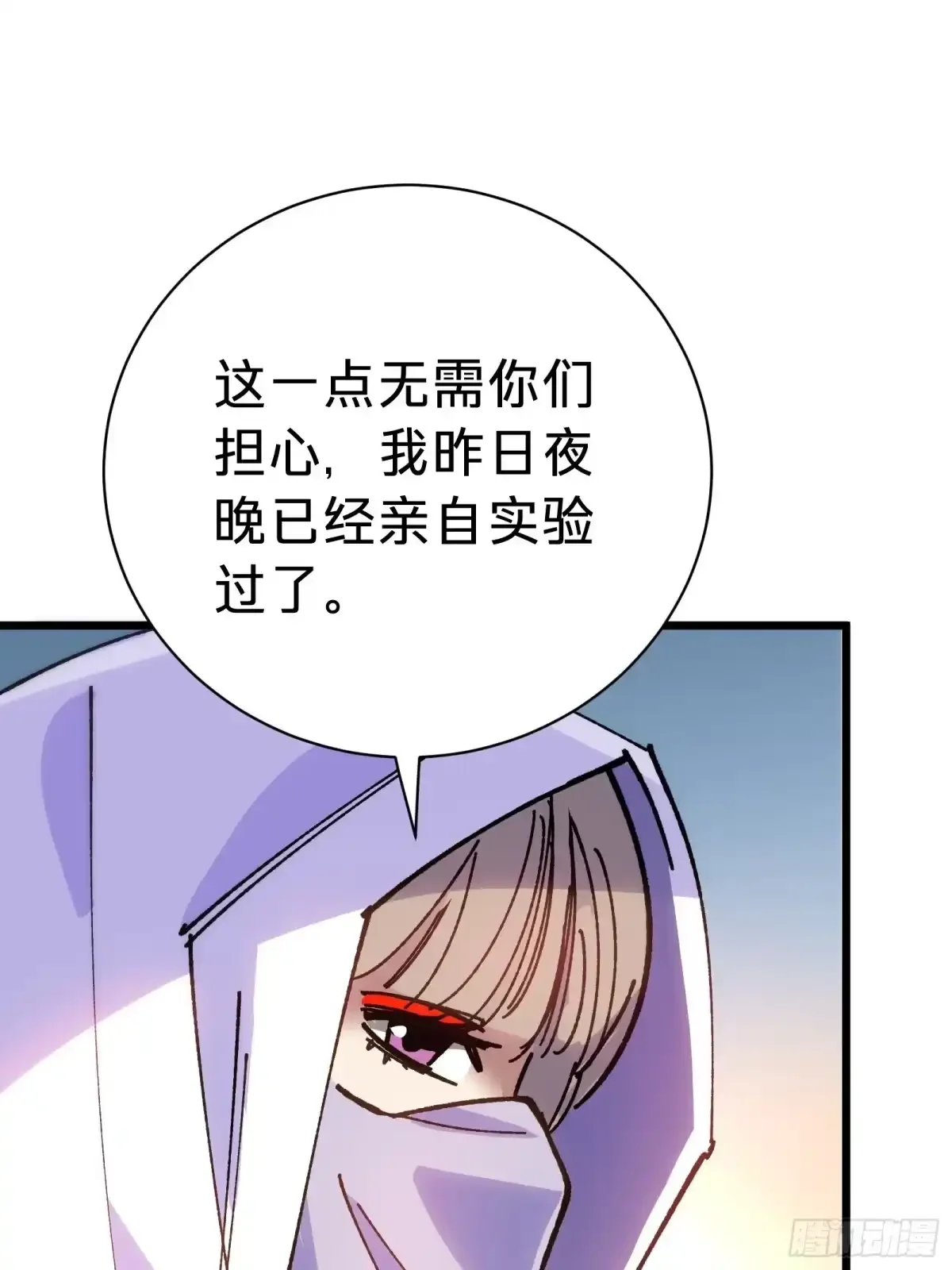 第44话 镜面 第28页