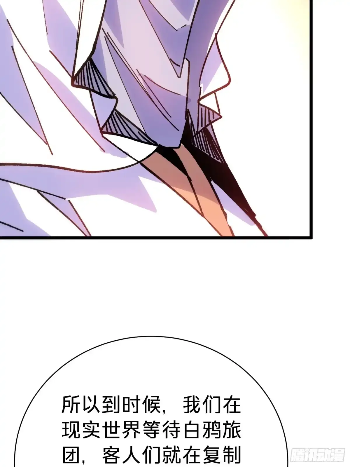 第44话 镜面 第29页